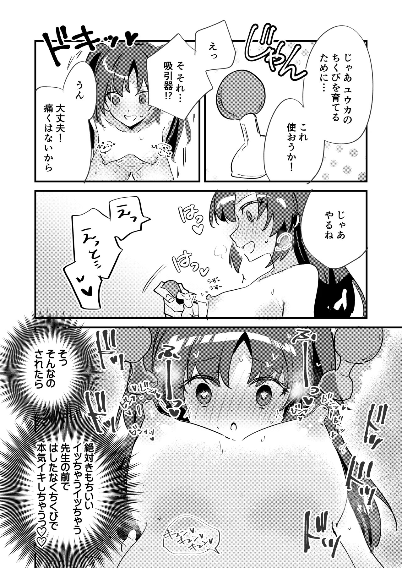 ちくびアーカイブ ～早瀬ユウカ編～ Page.17