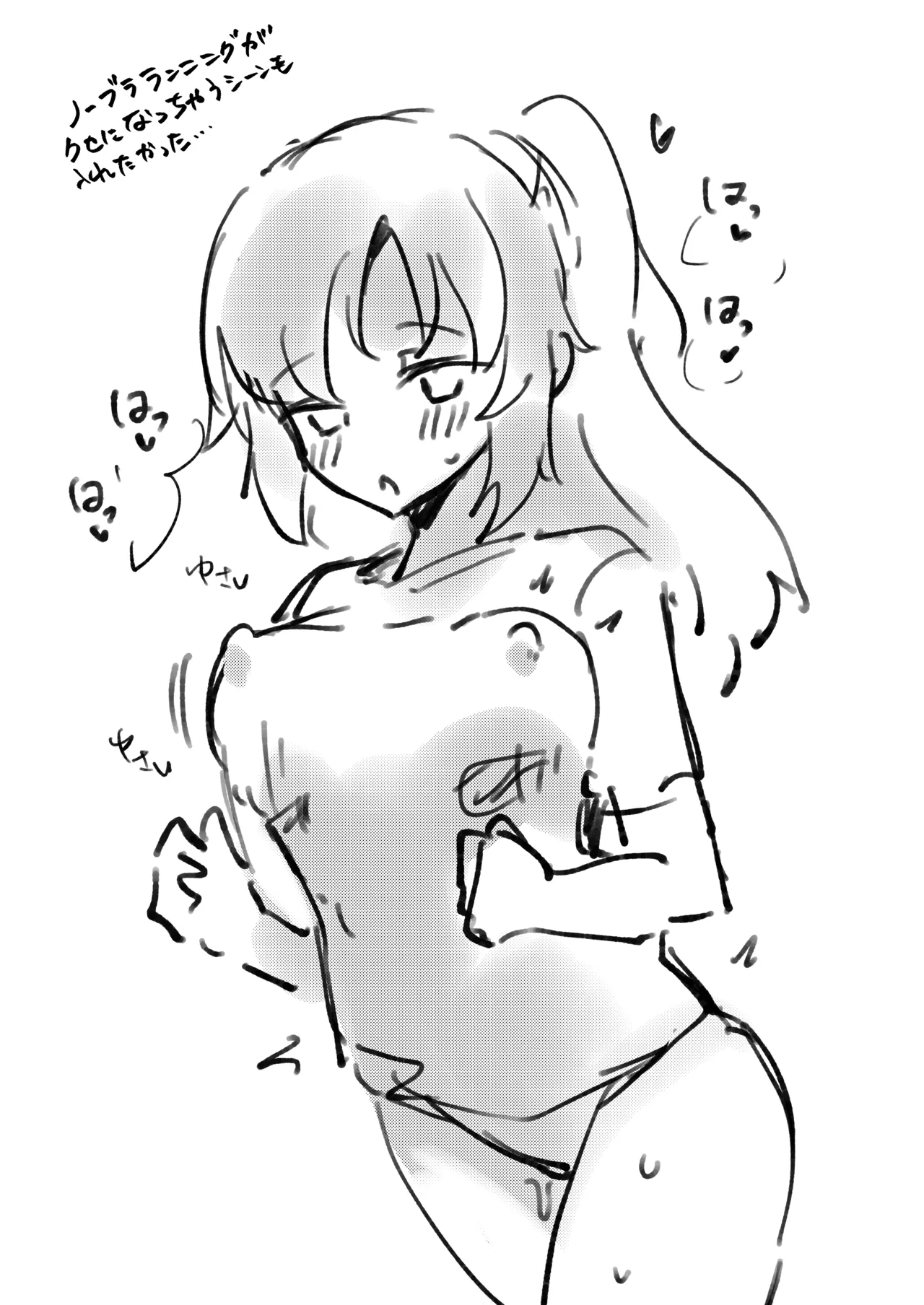 ちくびアーカイブ ～早瀬ユウカ編～ Page.20