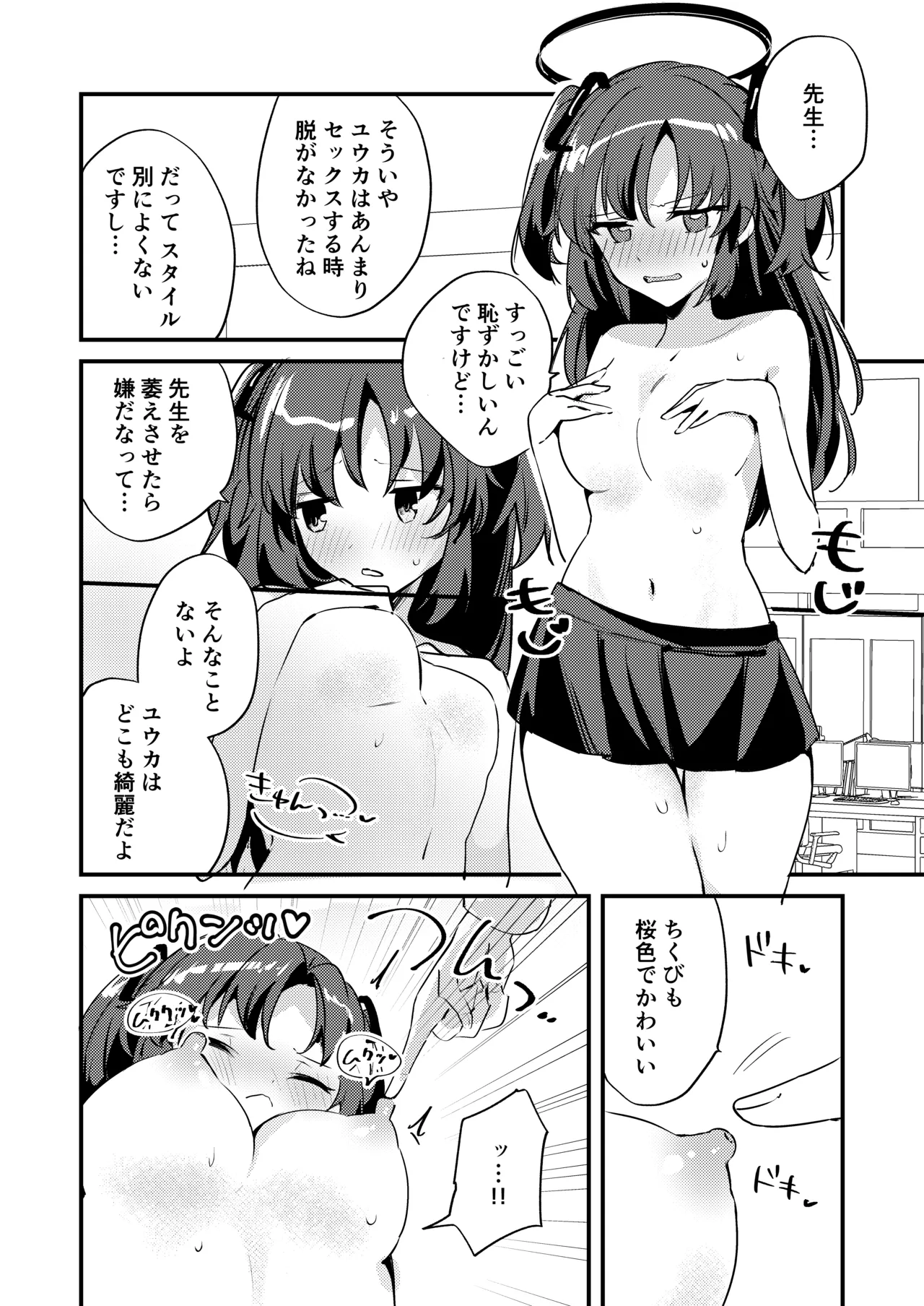 ちくびアーカイブ ～早瀬ユウカ編～ Page.8