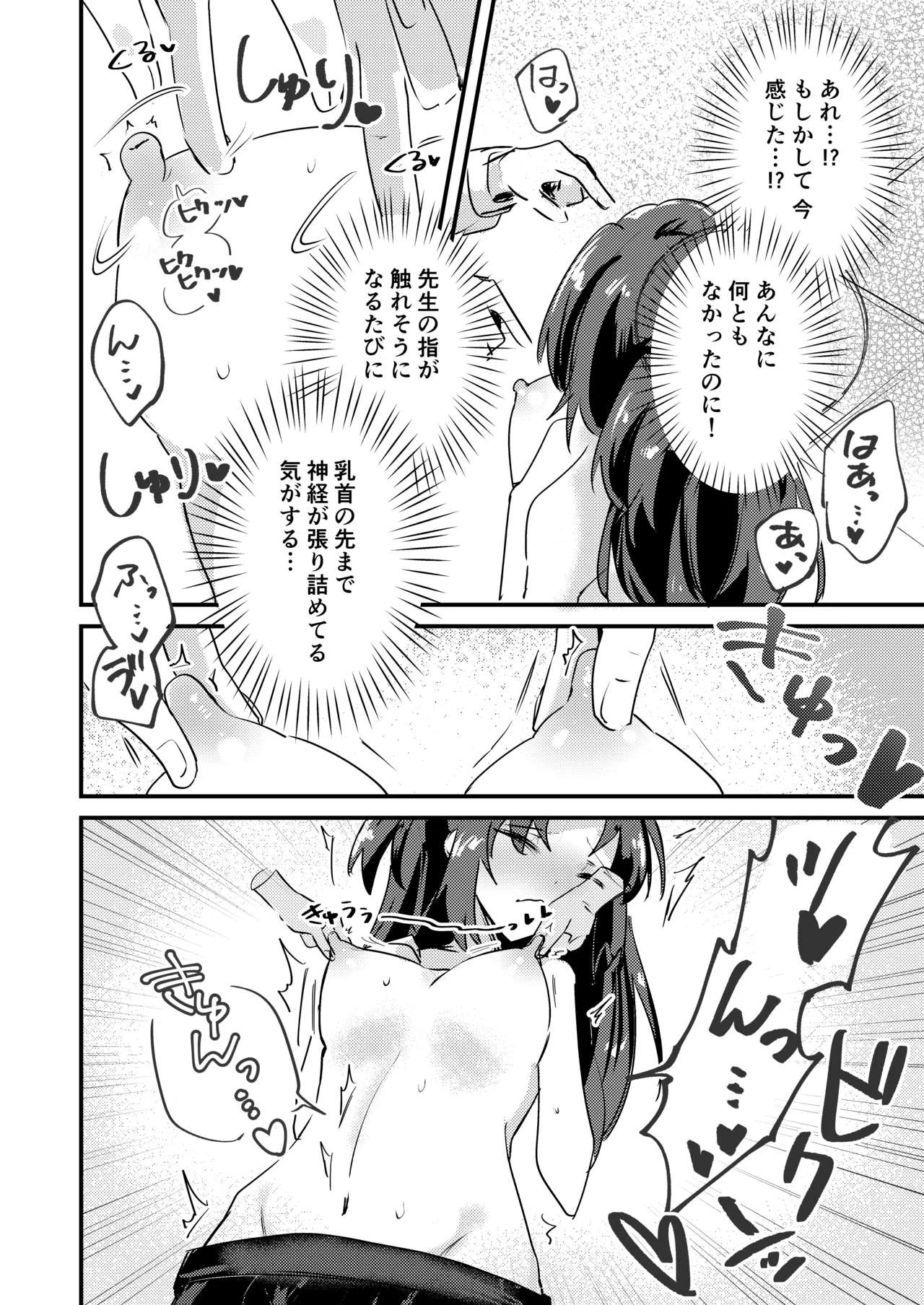 ちくびアーカイブ ～早瀬ユウカ編～ Page.9