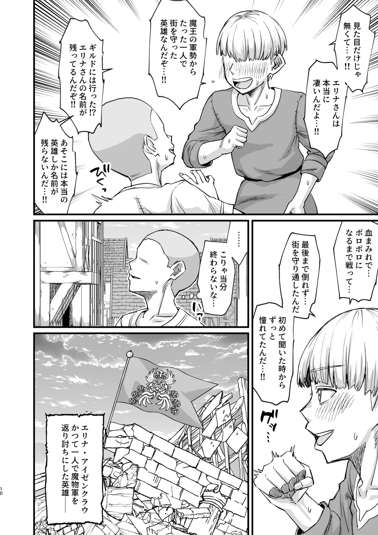 かつて英雄だった、女たちへ。 Page.10