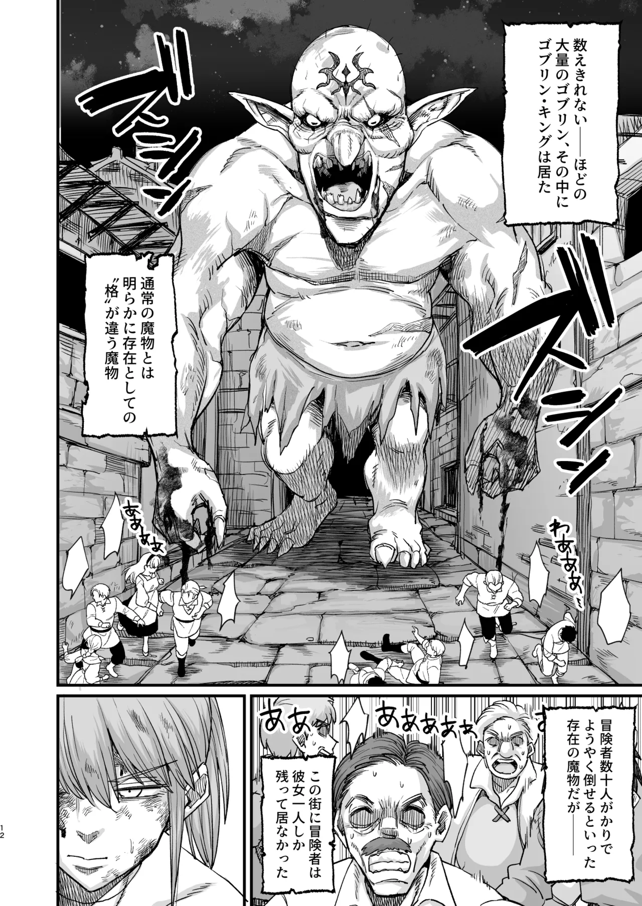 かつて英雄だった、女たちへ。 Page.12