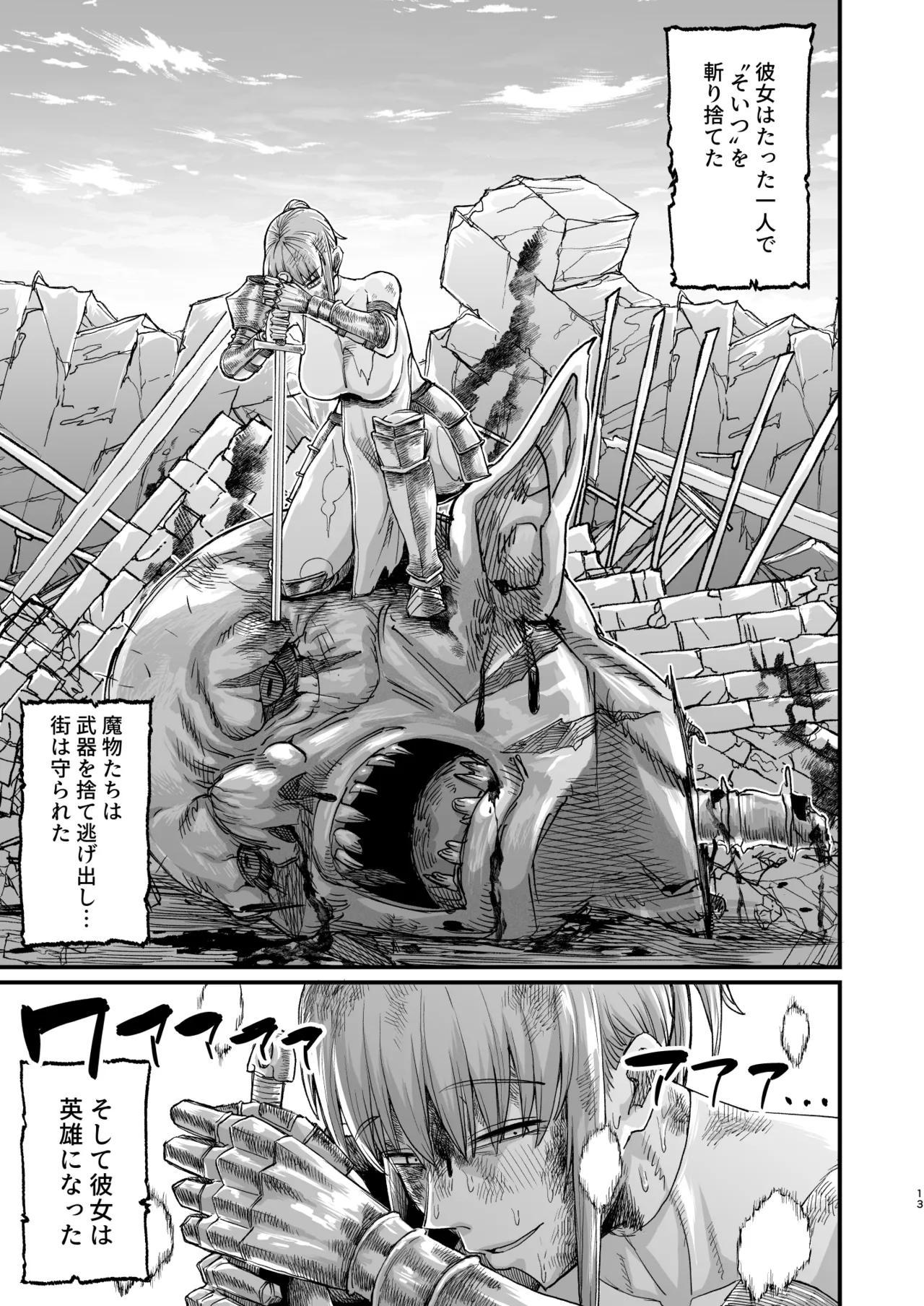 かつて英雄だった、女たちへ。 Page.13