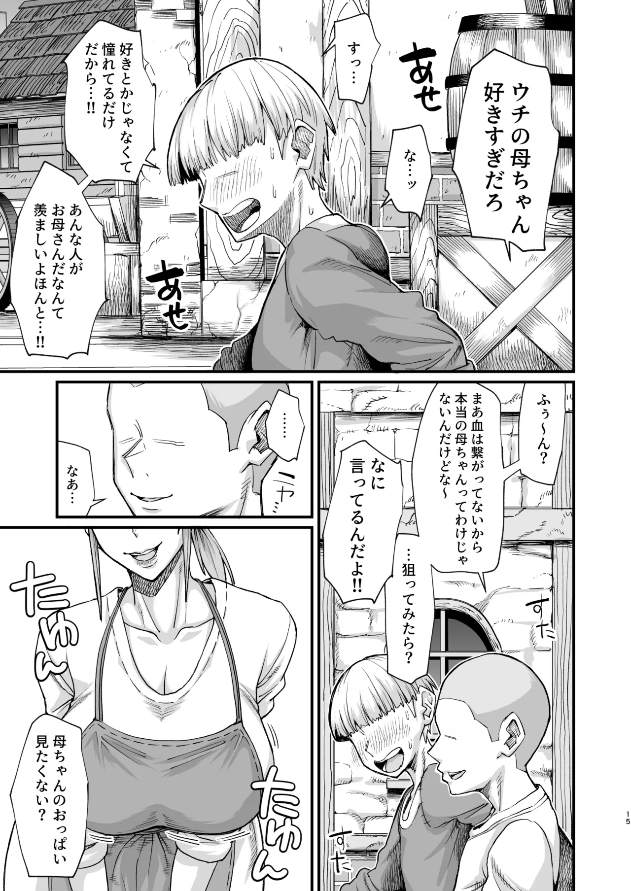 かつて英雄だった、女たちへ。 Page.15