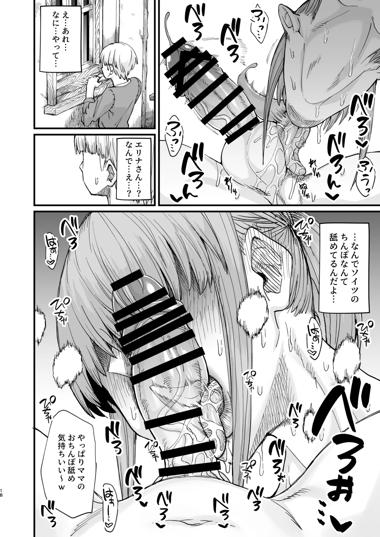 かつて英雄だった、女たちへ。 Page.18