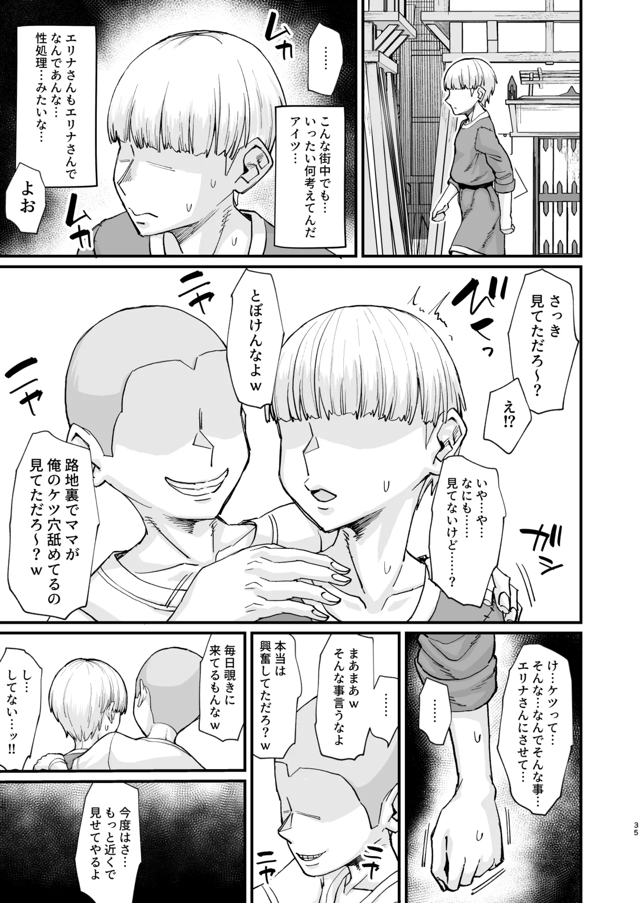 かつて英雄だった、女たちへ。 Page.35