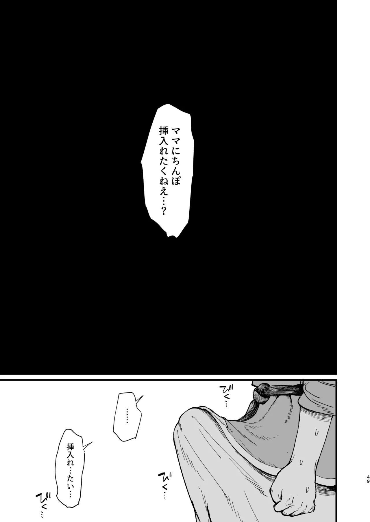 かつて英雄だった、女たちへ。 Page.49