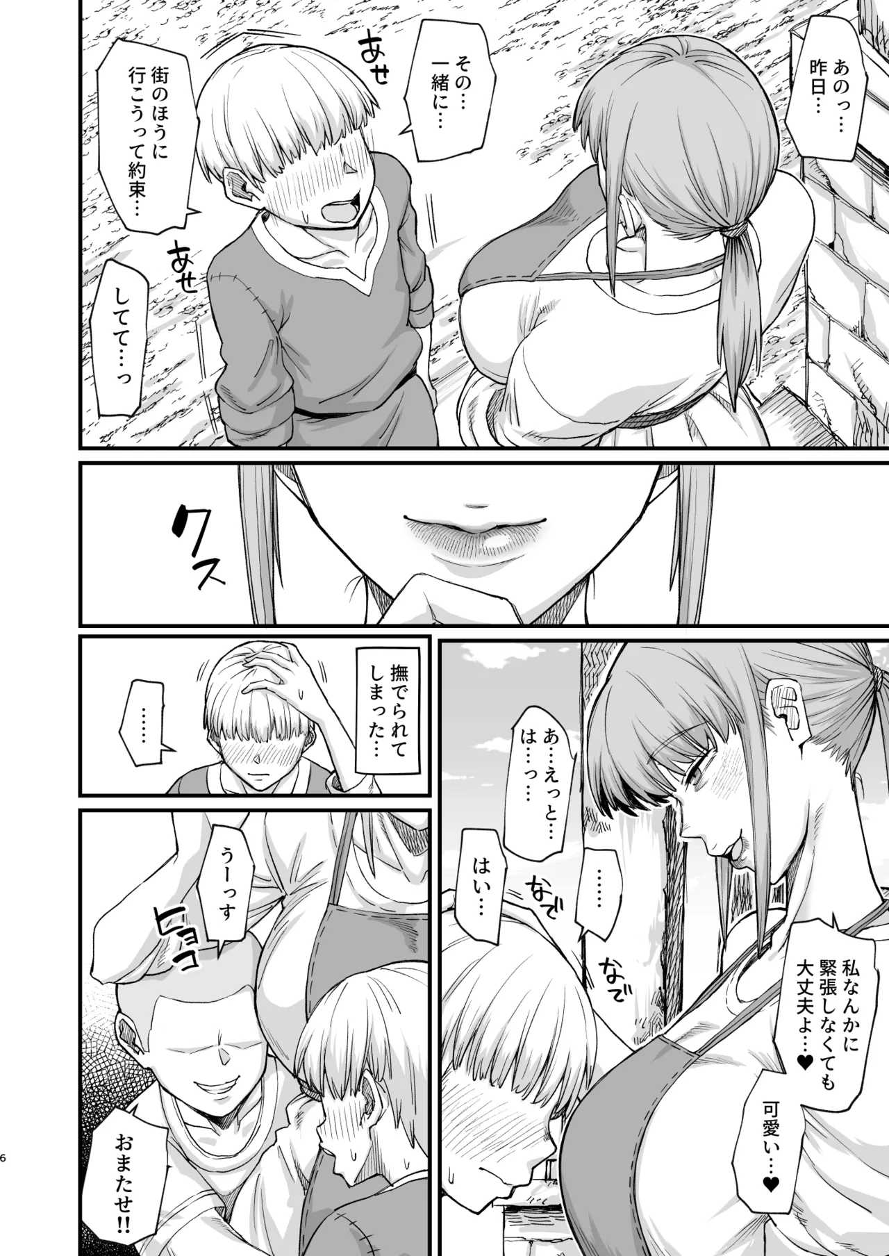 かつて英雄だった、女たちへ。 Page.6