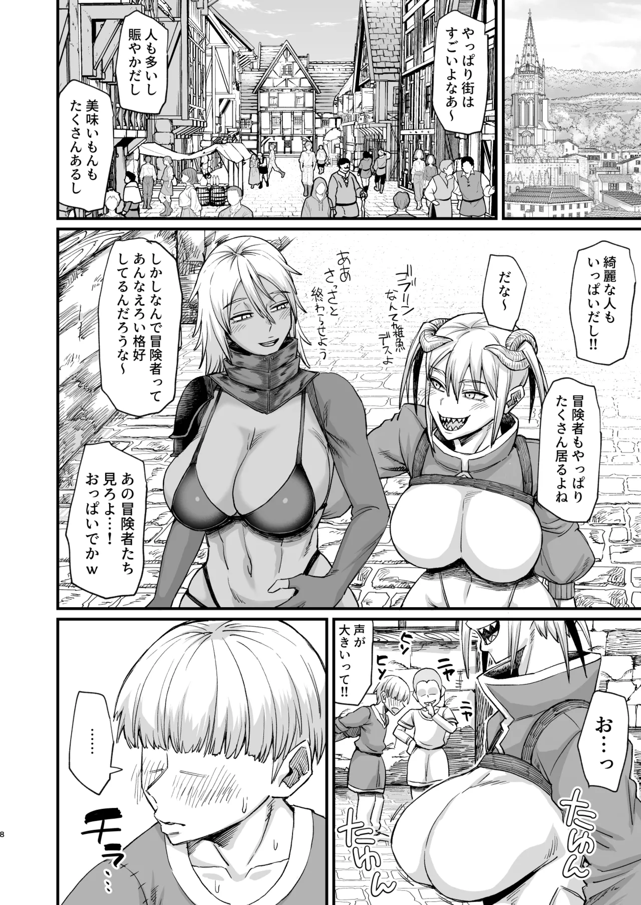 かつて英雄だった、女たちへ。 Page.8