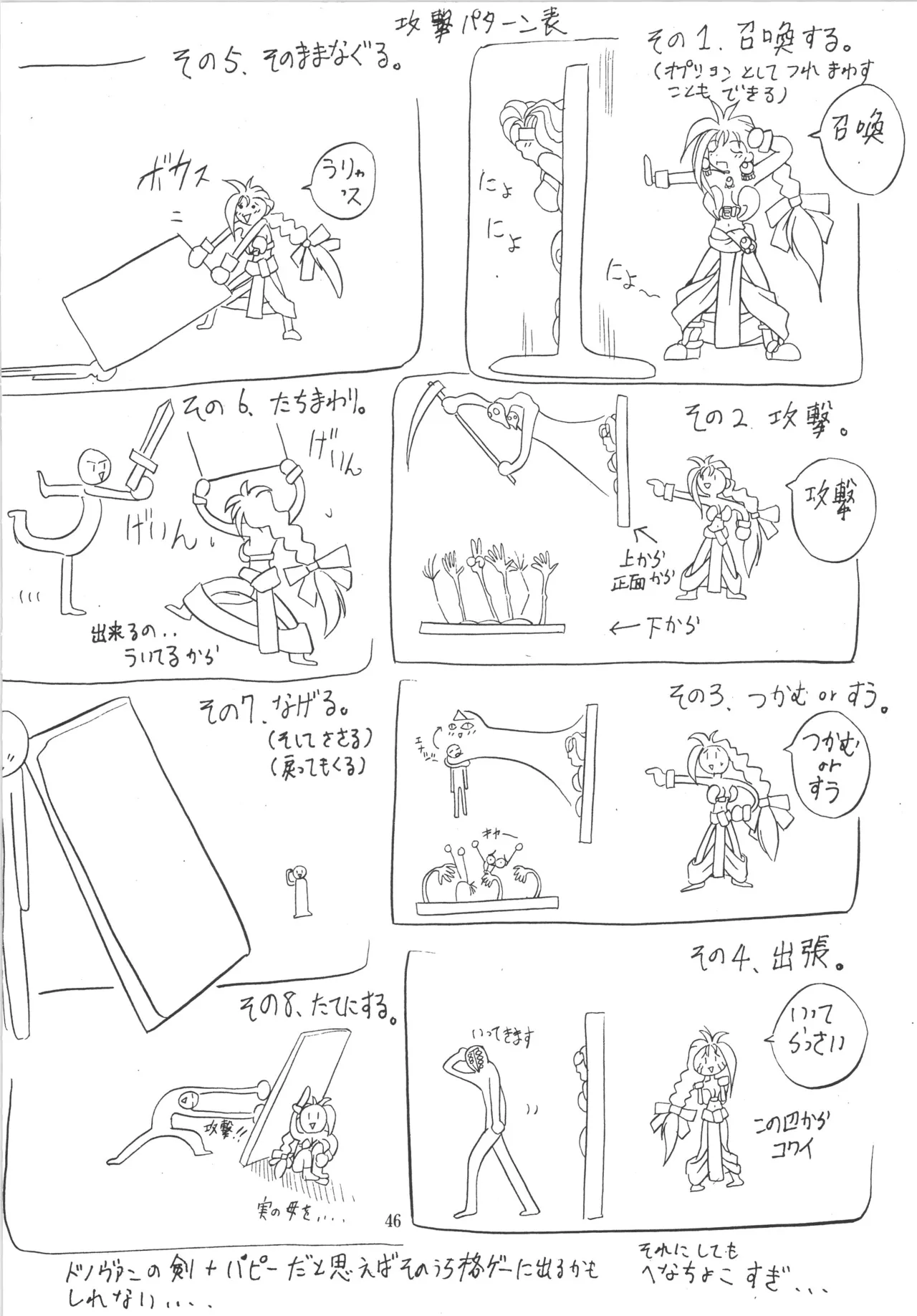 邪道王 Page.46