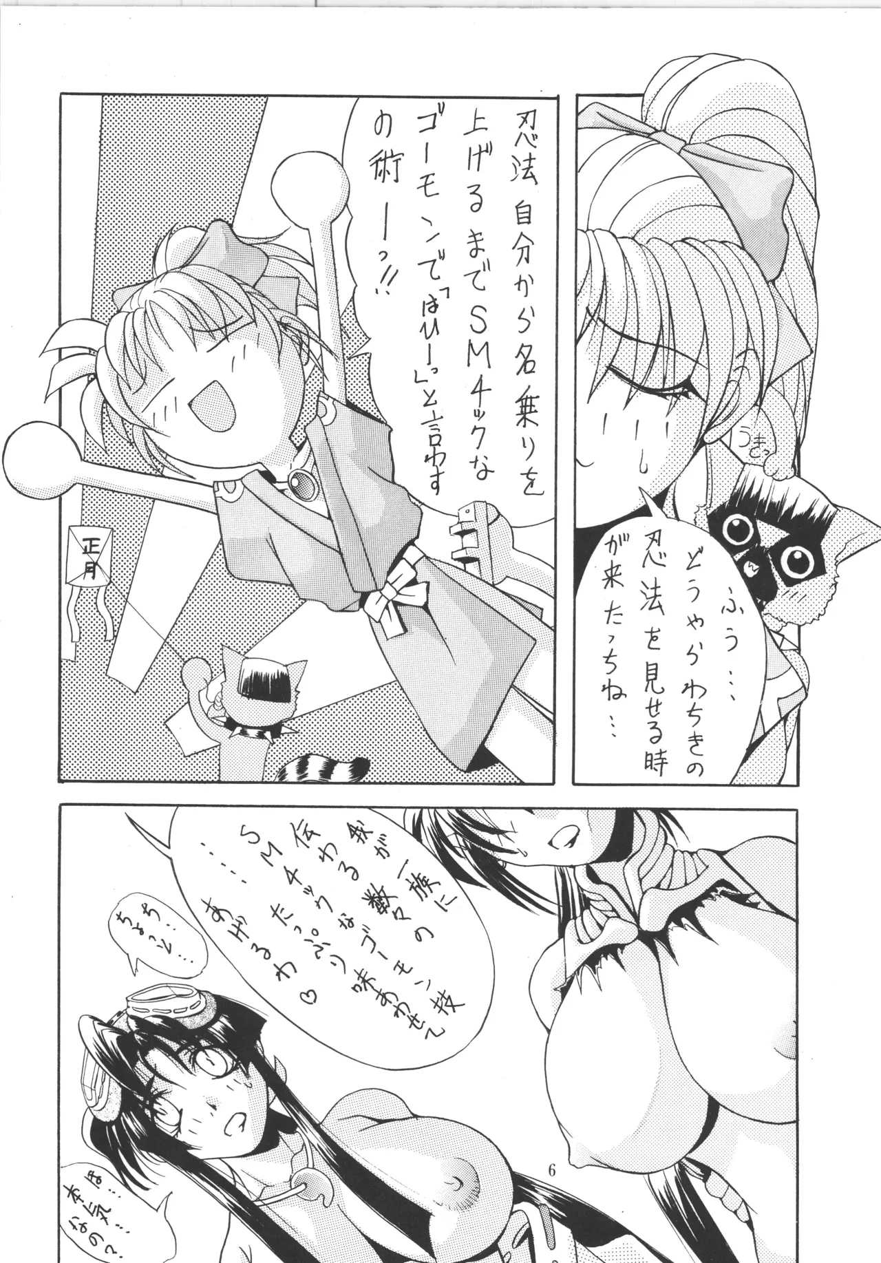 邪道王 Page.6