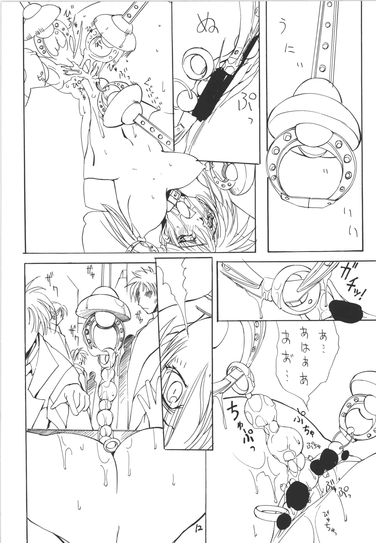 邪道王 Page.12