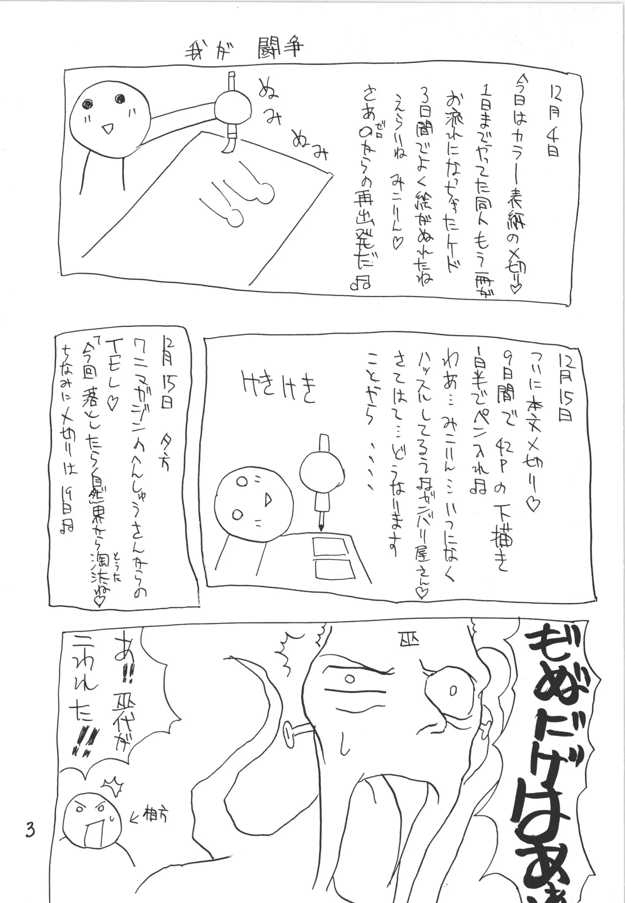 邪道王 Page.3