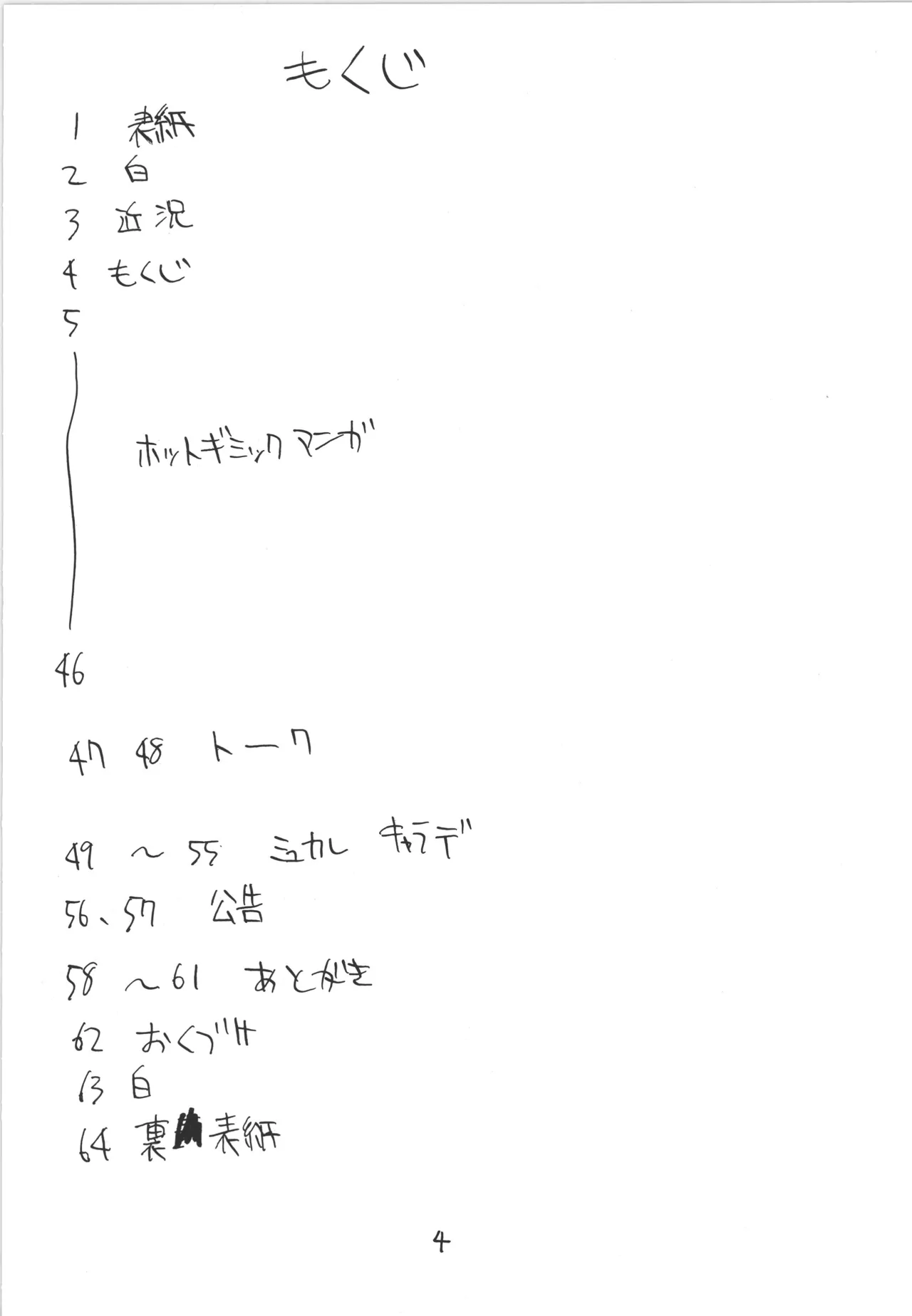 邪道王 Page.4