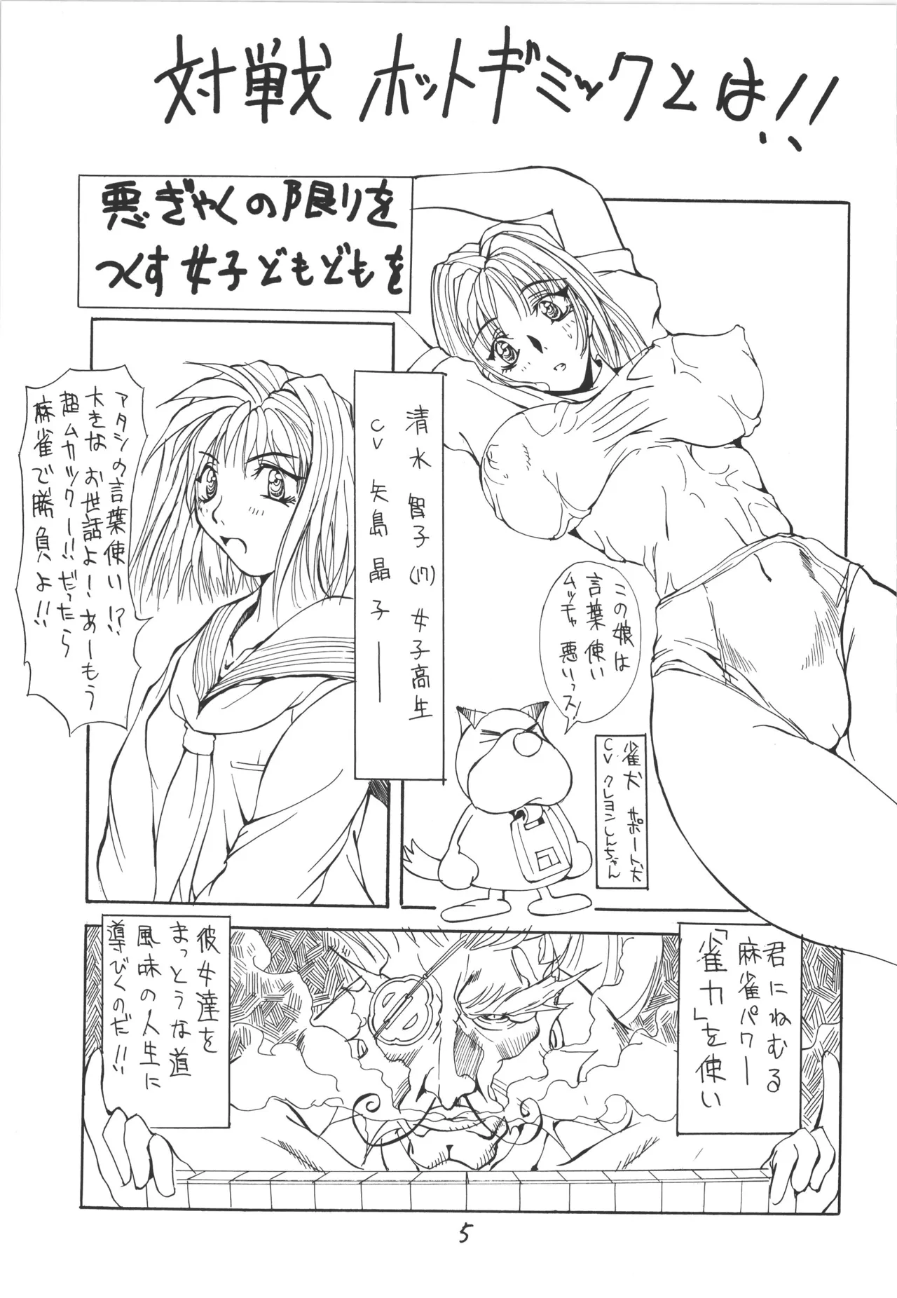 邪道王 Page.5