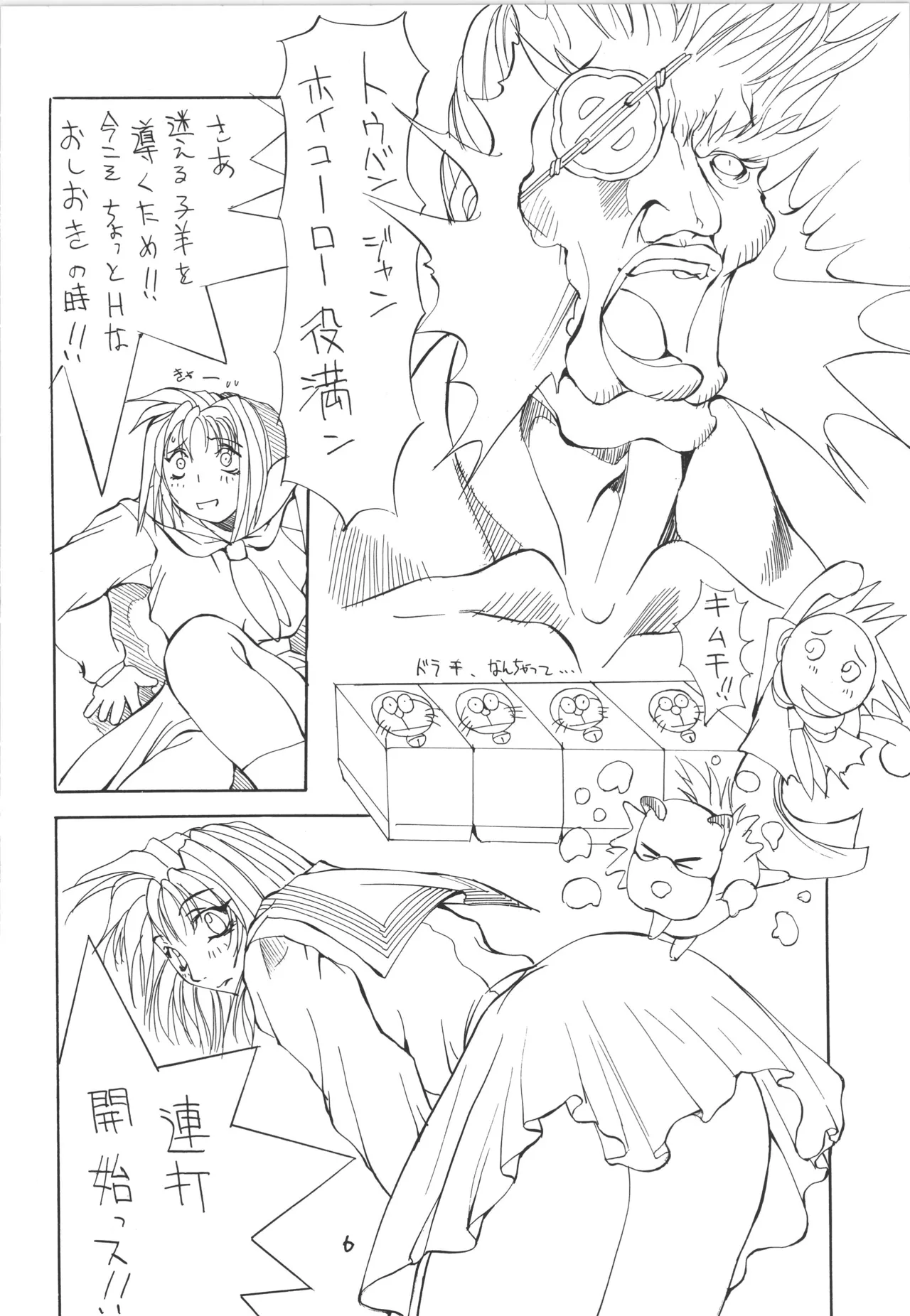 邪道王 Page.6
