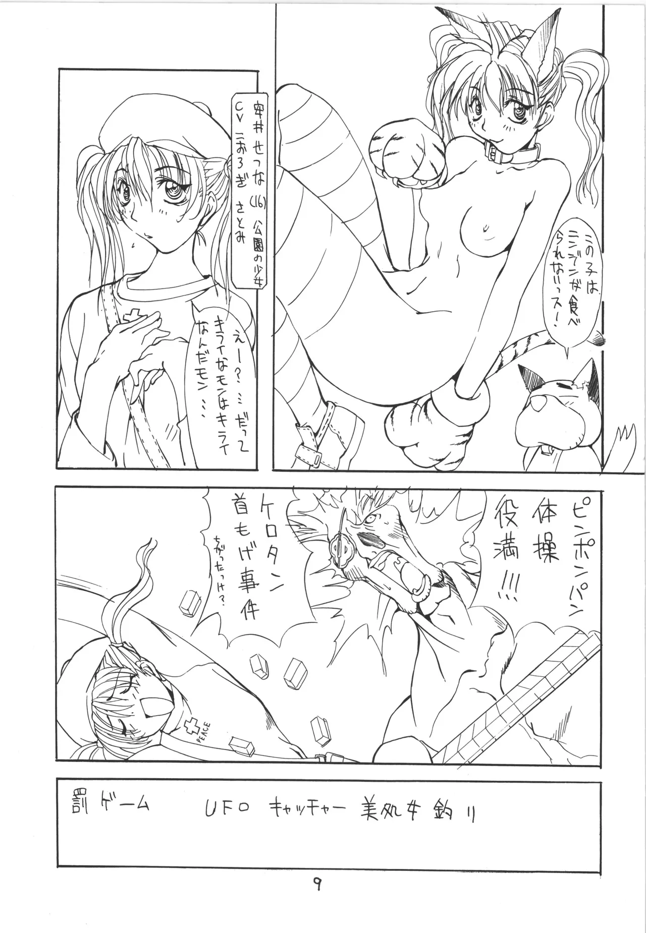 邪道王 Page.9
