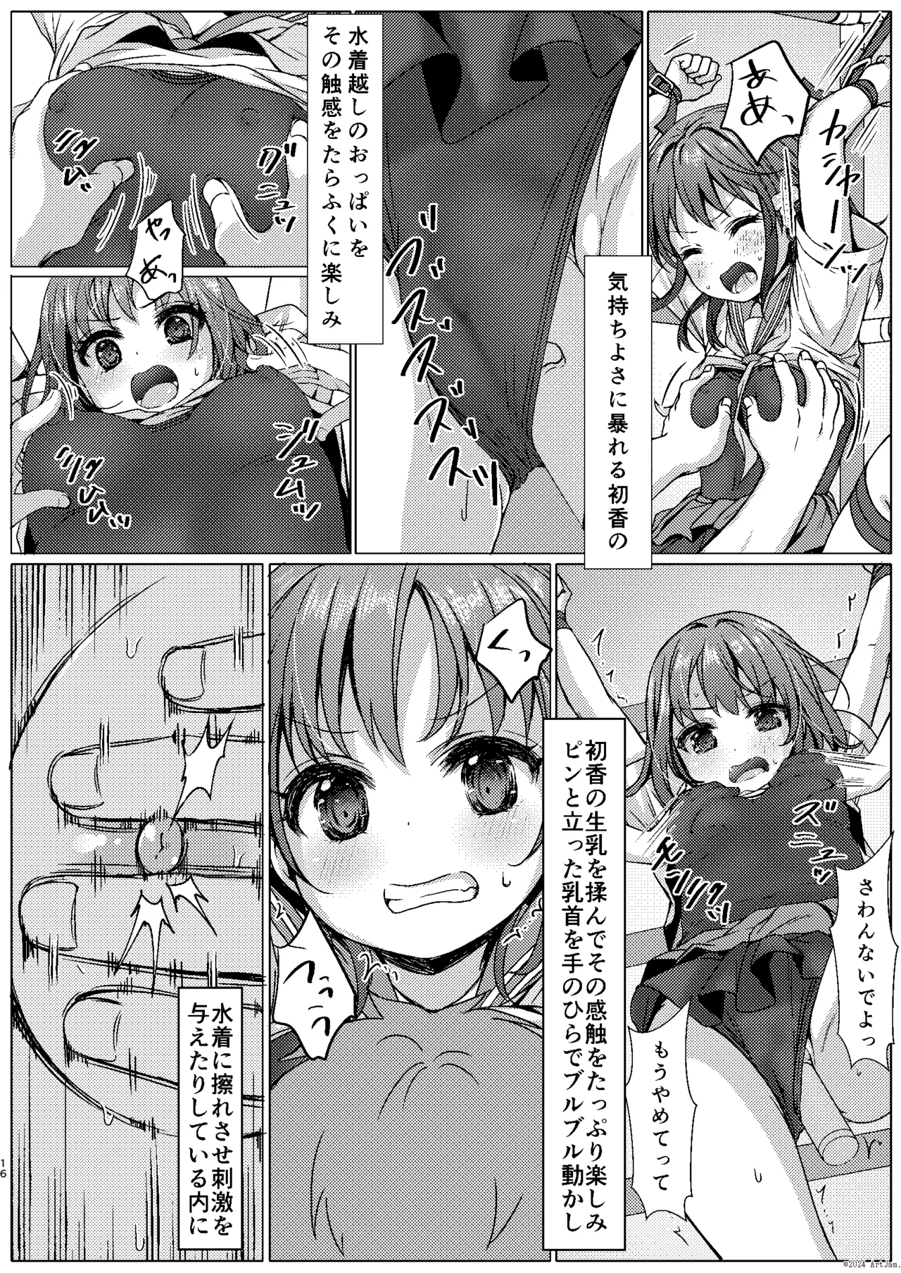 一週間で∞ループしてると気がついたから、校内にヤリ部屋作った！３ Page.15