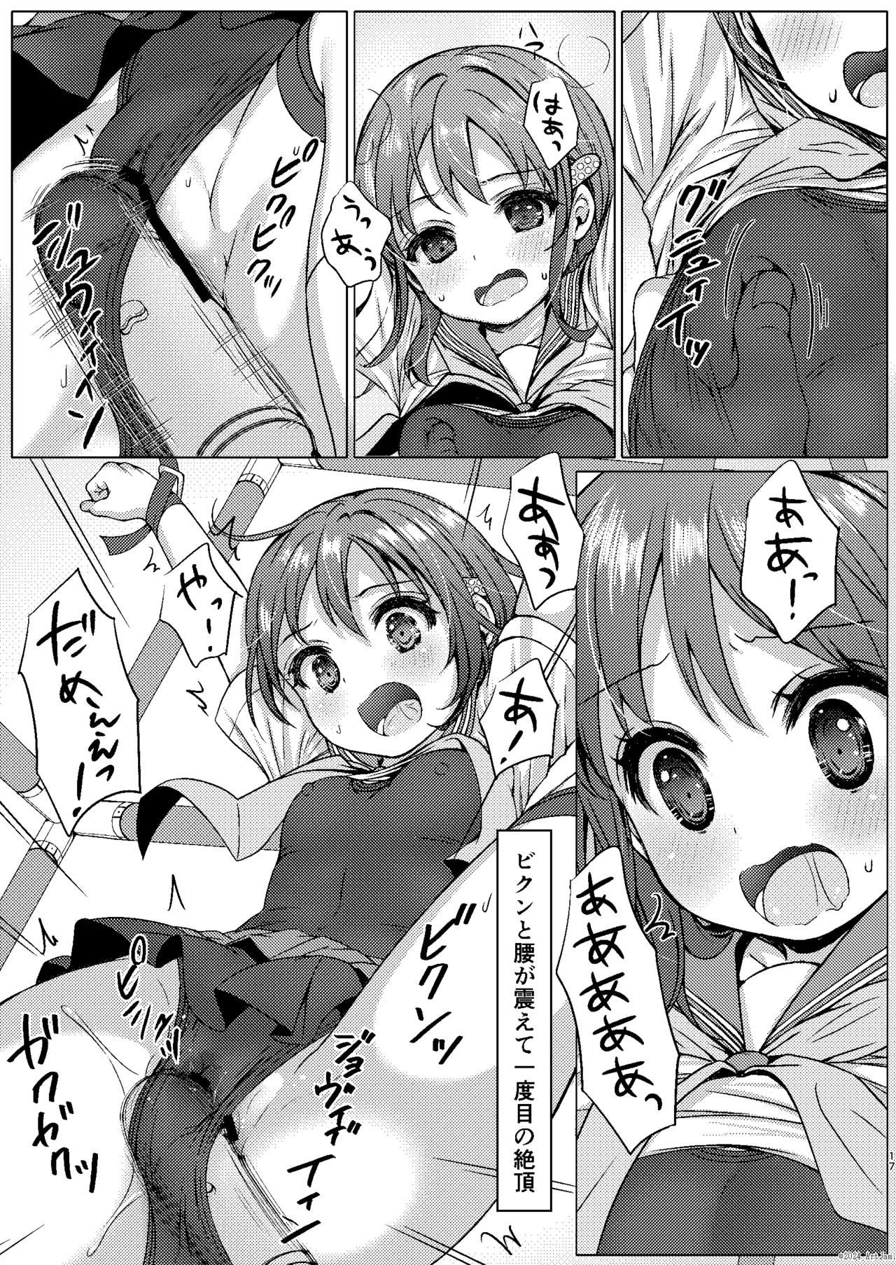 一週間で∞ループしてると気がついたから、校内にヤリ部屋作った！３ Page.16