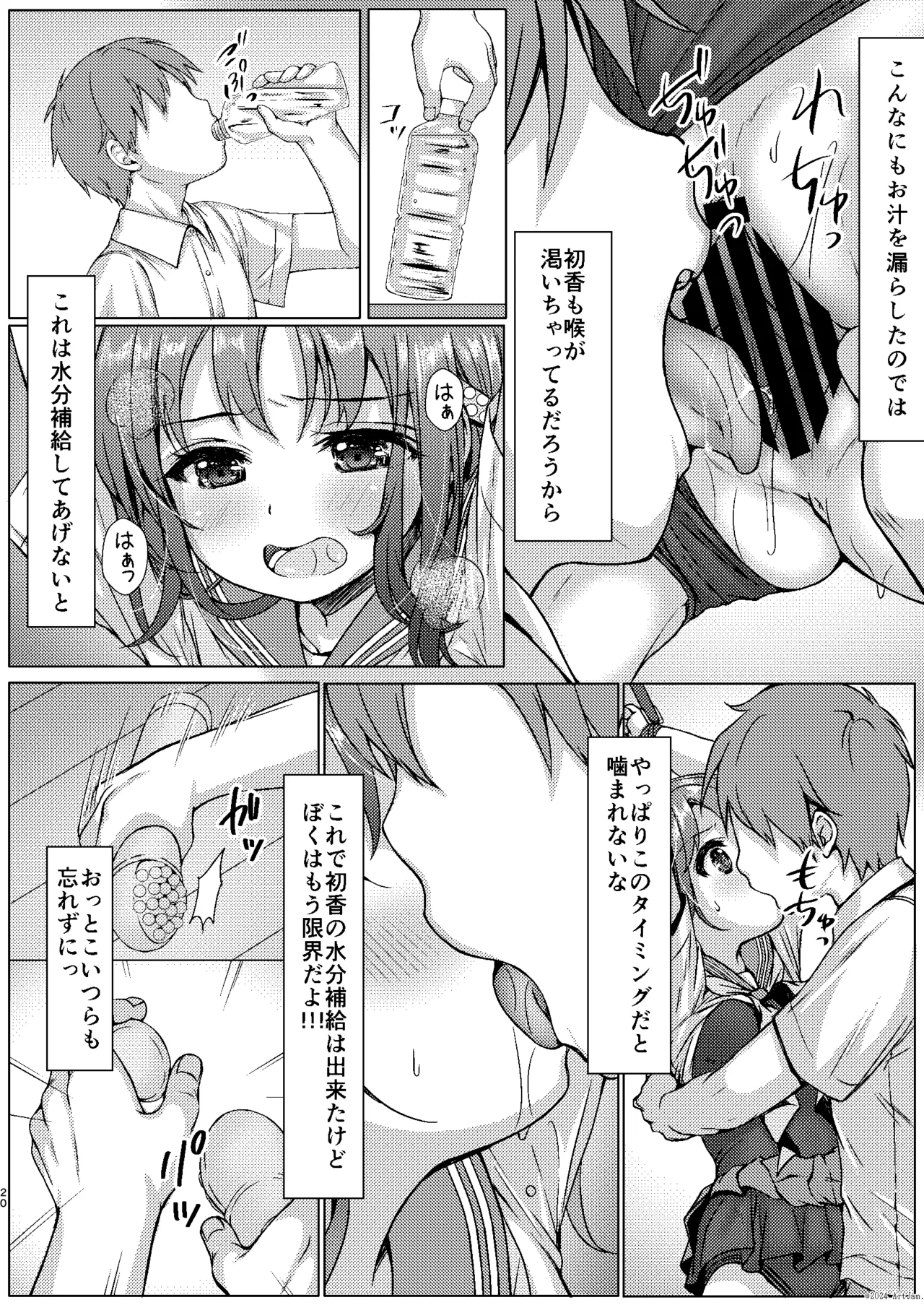 一週間で∞ループしてると気がついたから、校内にヤリ部屋作った！３ Page.19