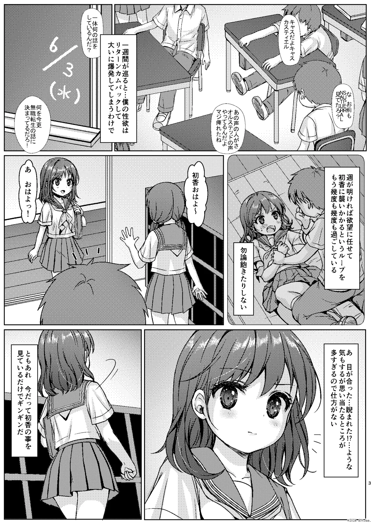 一週間で∞ループしてると気がついたから、校内にヤリ部屋作った！３ Page.2