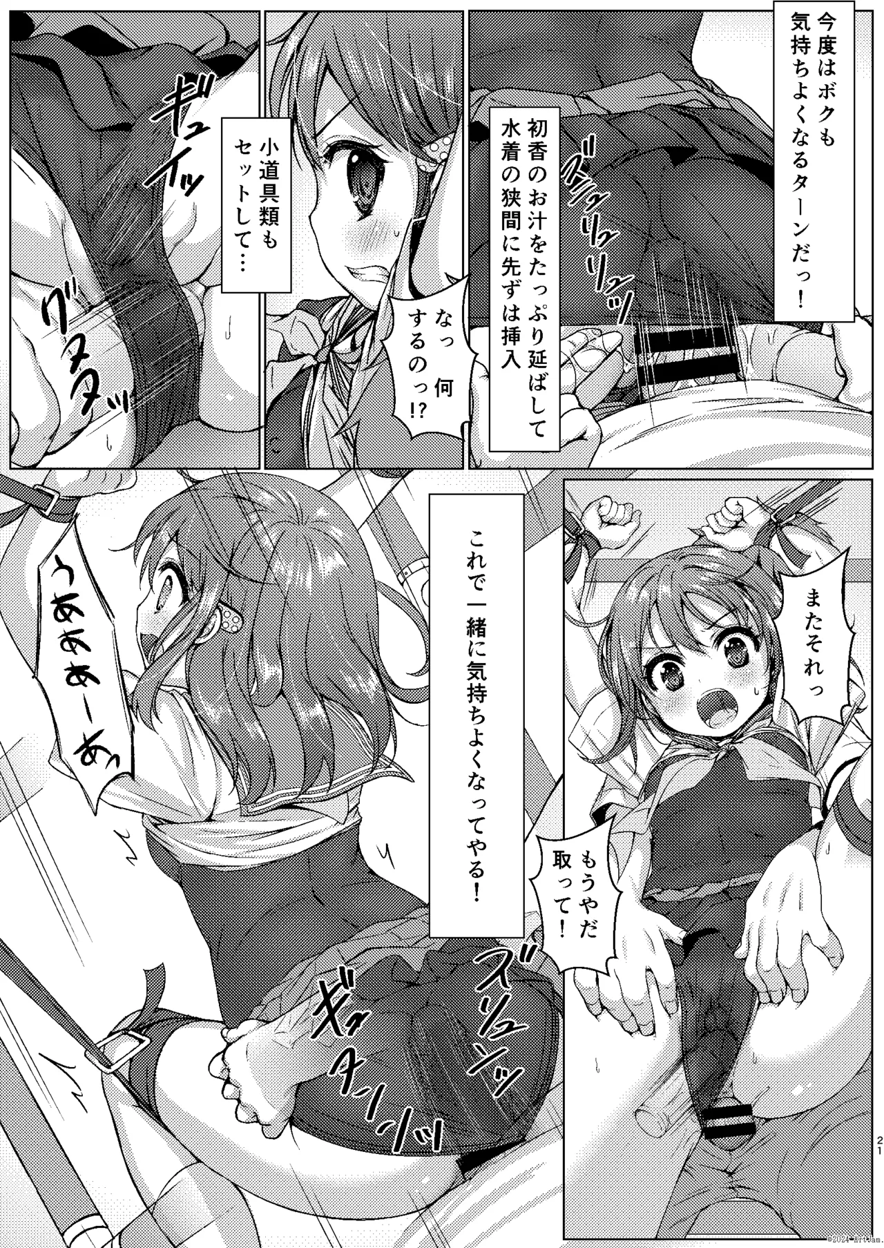 一週間で∞ループしてると気がついたから、校内にヤリ部屋作った！３ Page.20