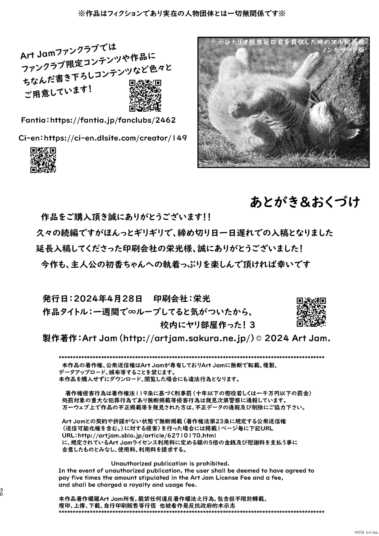 一週間で∞ループしてると気がついたから、校内にヤリ部屋作った！３ Page.29