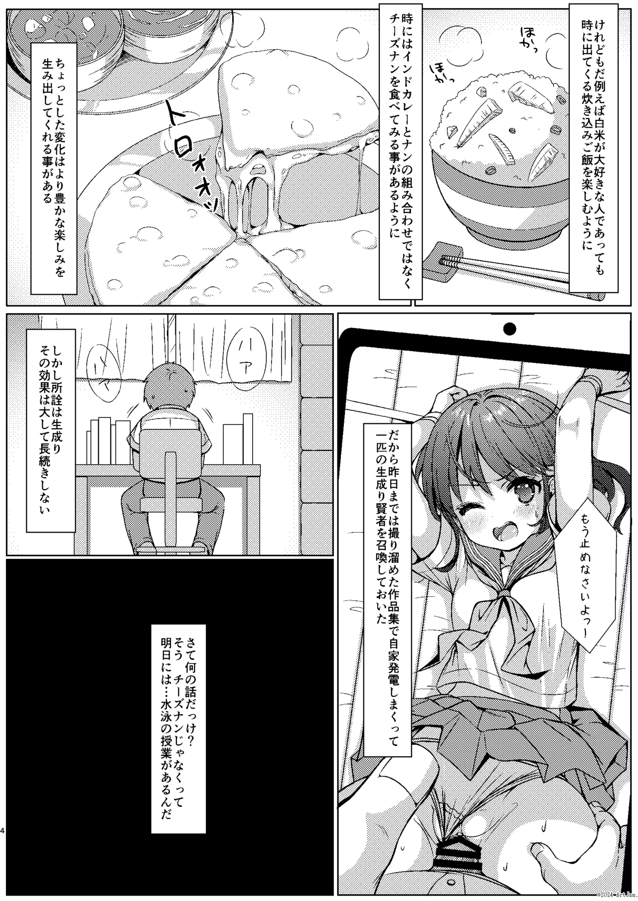 一週間で∞ループしてると気がついたから、校内にヤリ部屋作った！３ Page.3