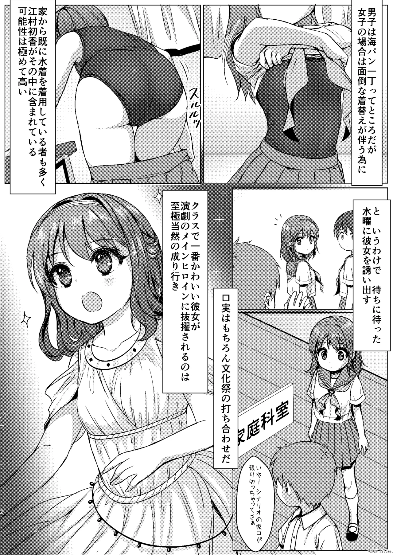 一週間で∞ループしてると気がついたから、校内にヤリ部屋作った！３ Page.5