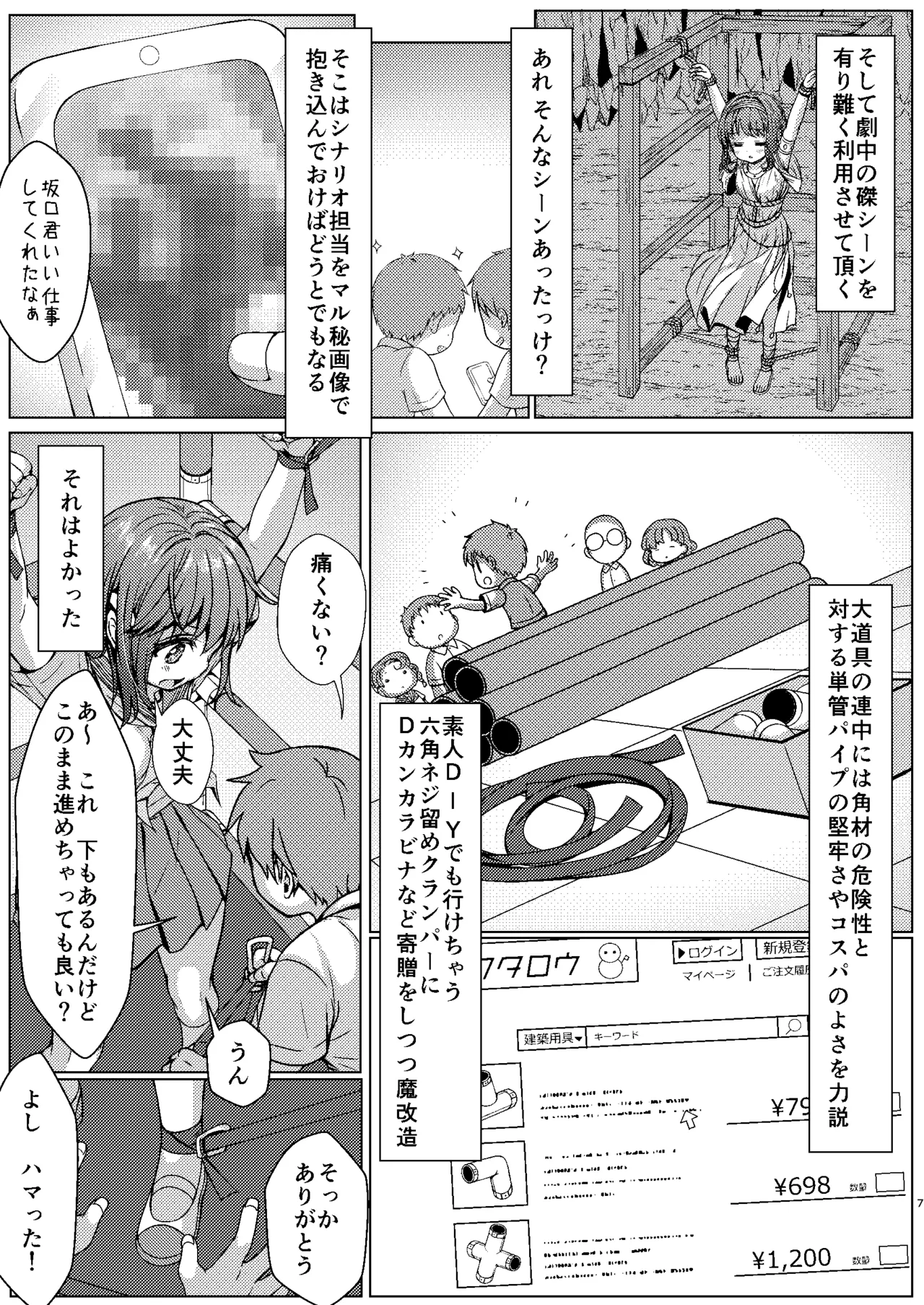 一週間で∞ループしてると気がついたから、校内にヤリ部屋作った！３ Page.6