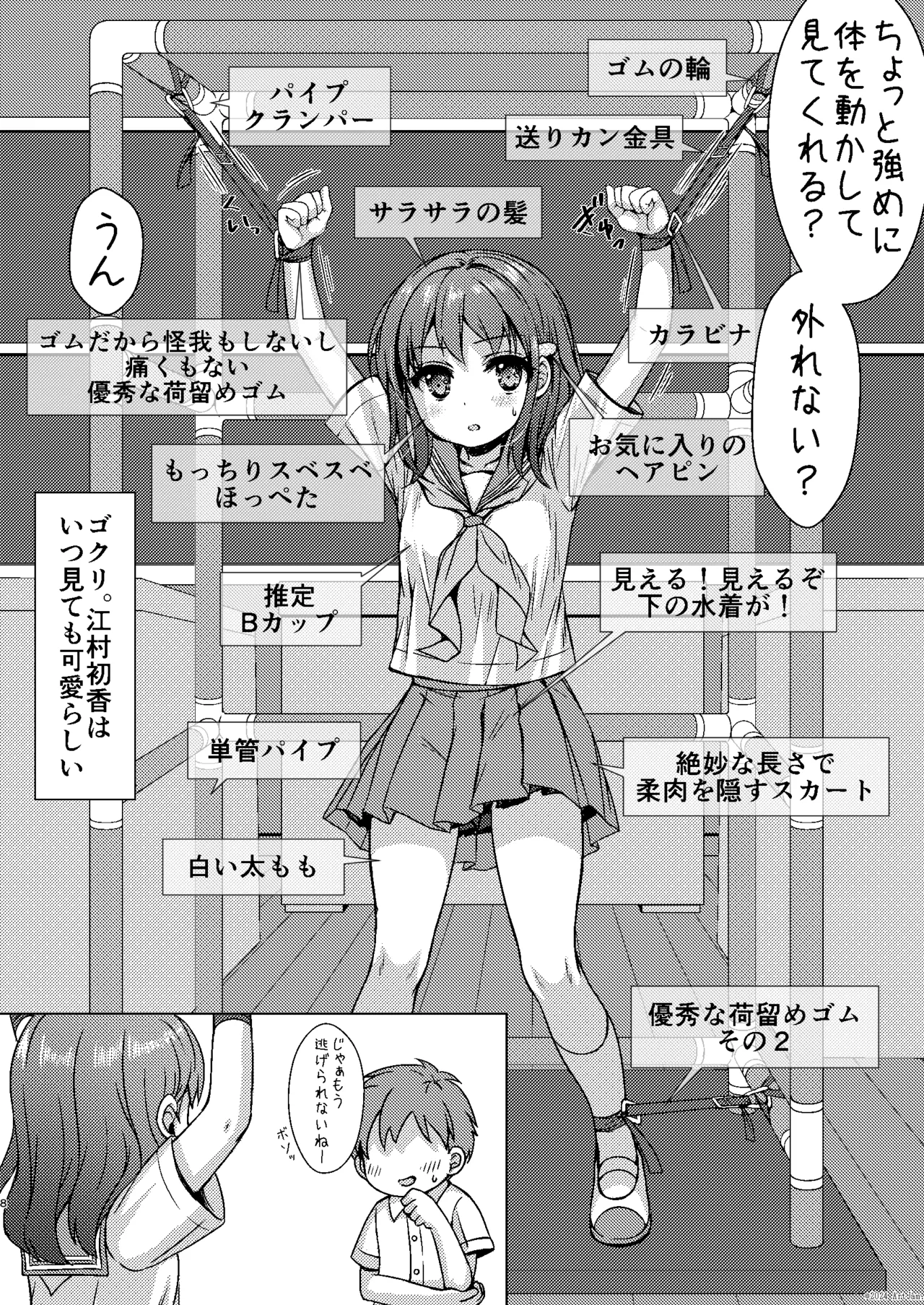 一週間で∞ループしてると気がついたから、校内にヤリ部屋作った！３ Page.7
