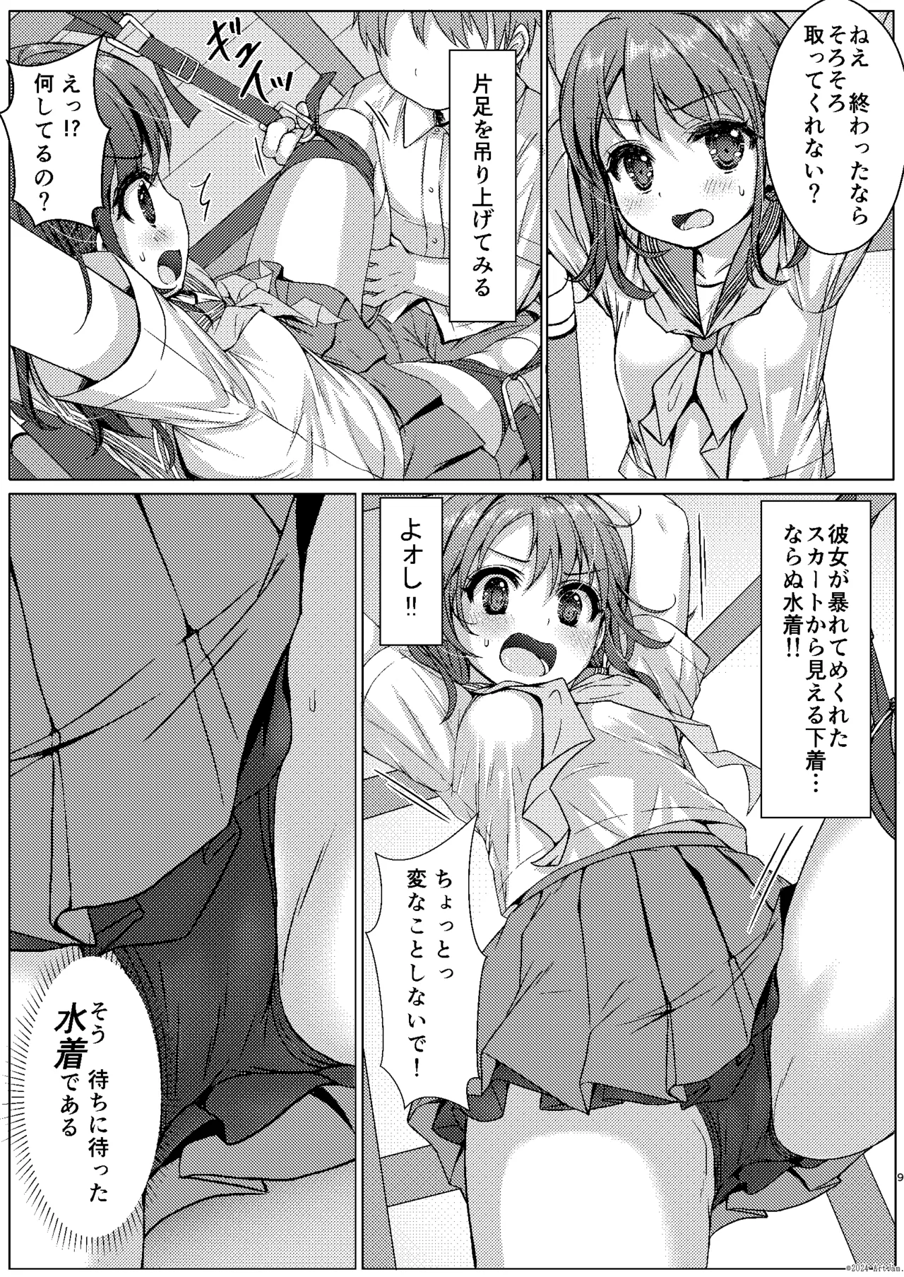 一週間で∞ループしてると気がついたから、校内にヤリ部屋作った！３ Page.8