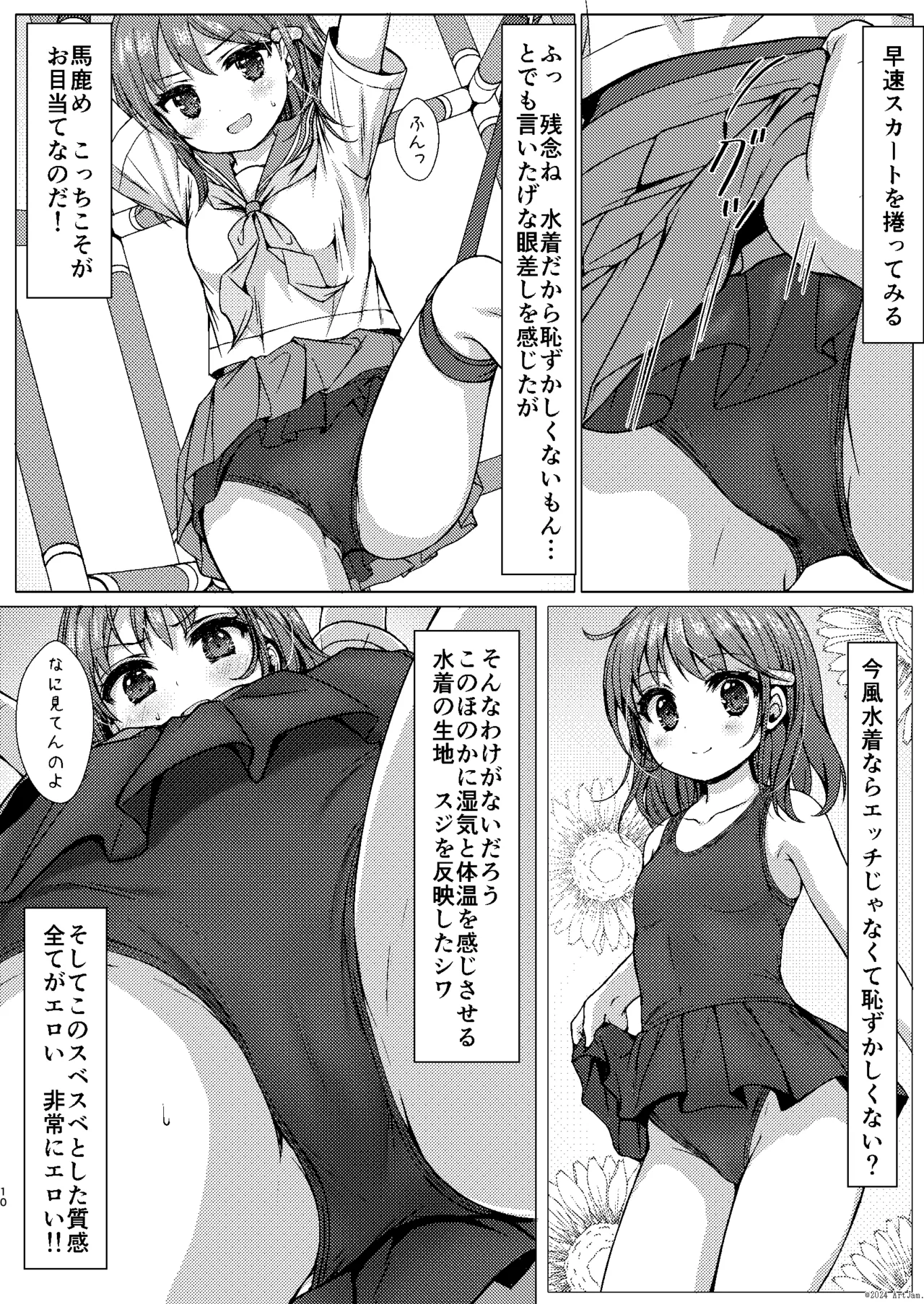 一週間で∞ループしてると気がついたから、校内にヤリ部屋作った！３ Page.9