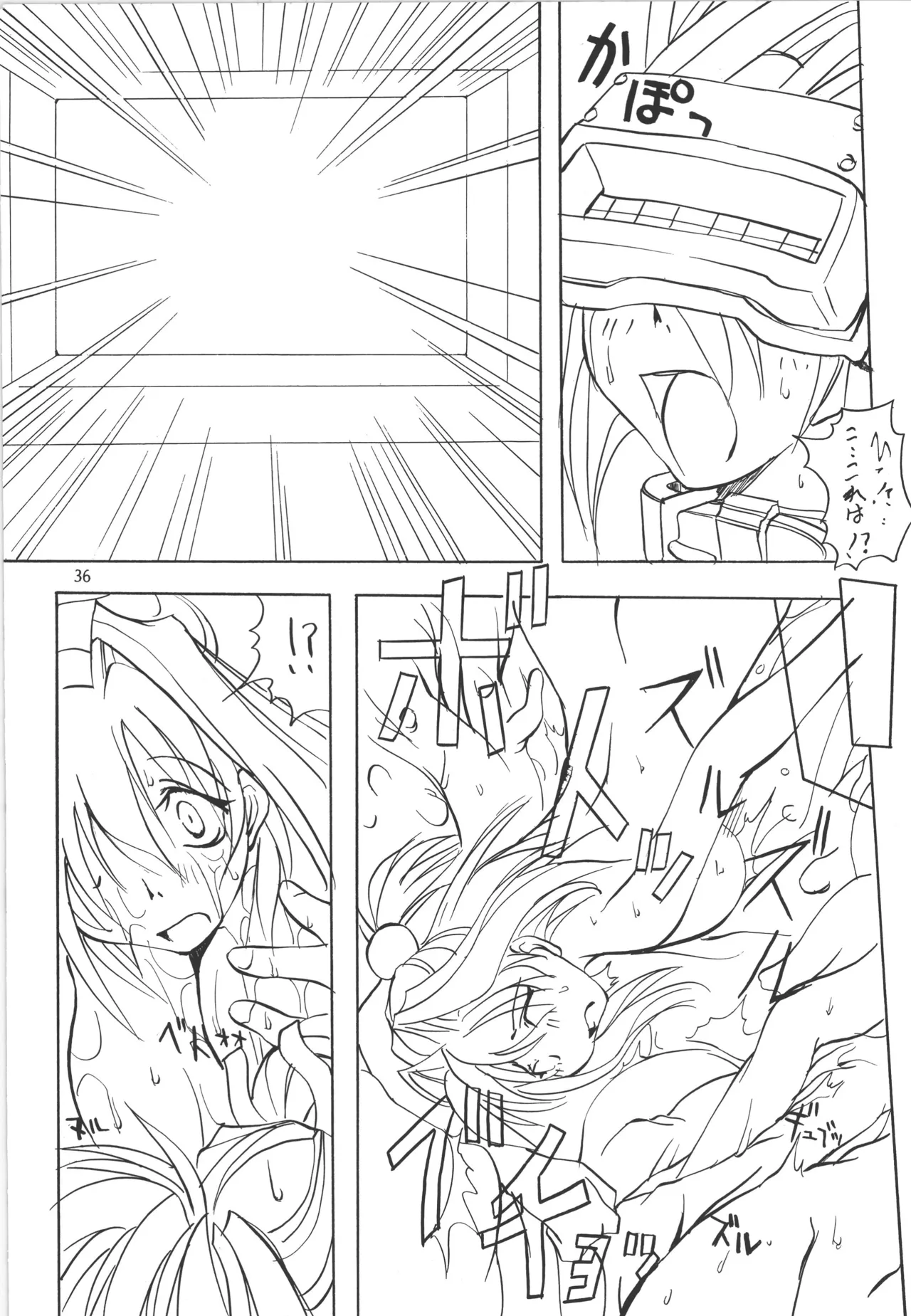 邪道王 Page.37
