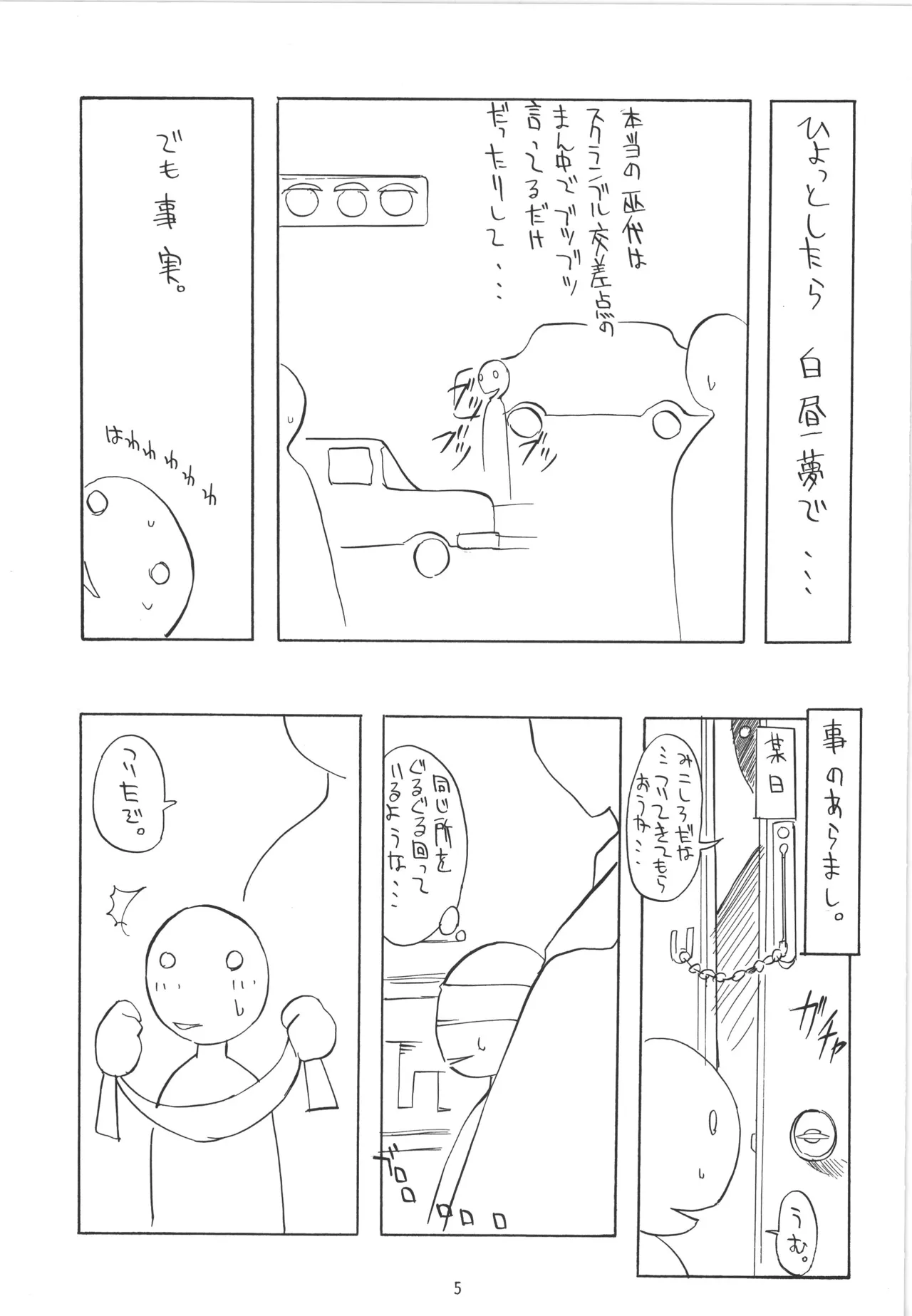 邪道王 Page.6