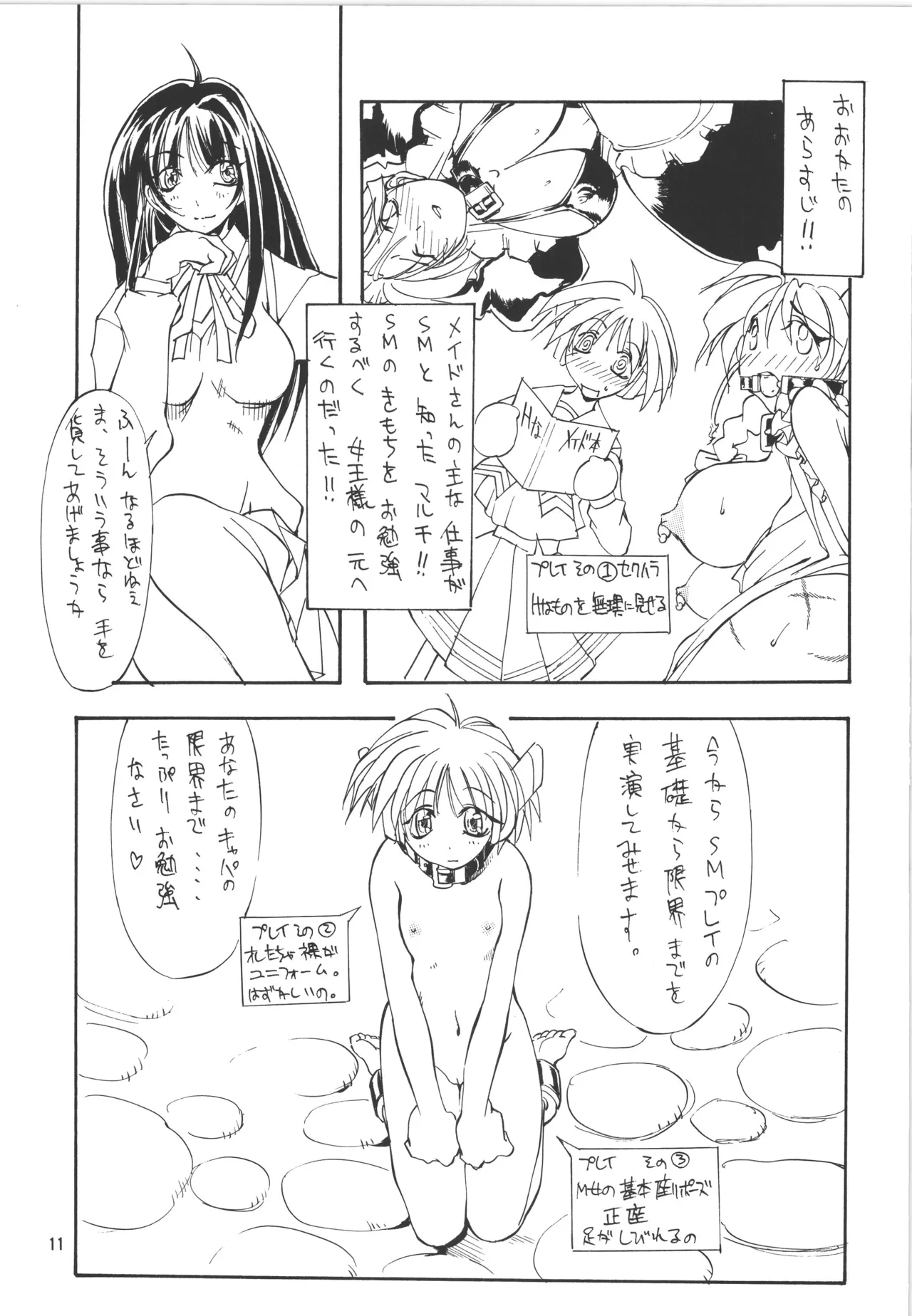 邪道王 Page.11
