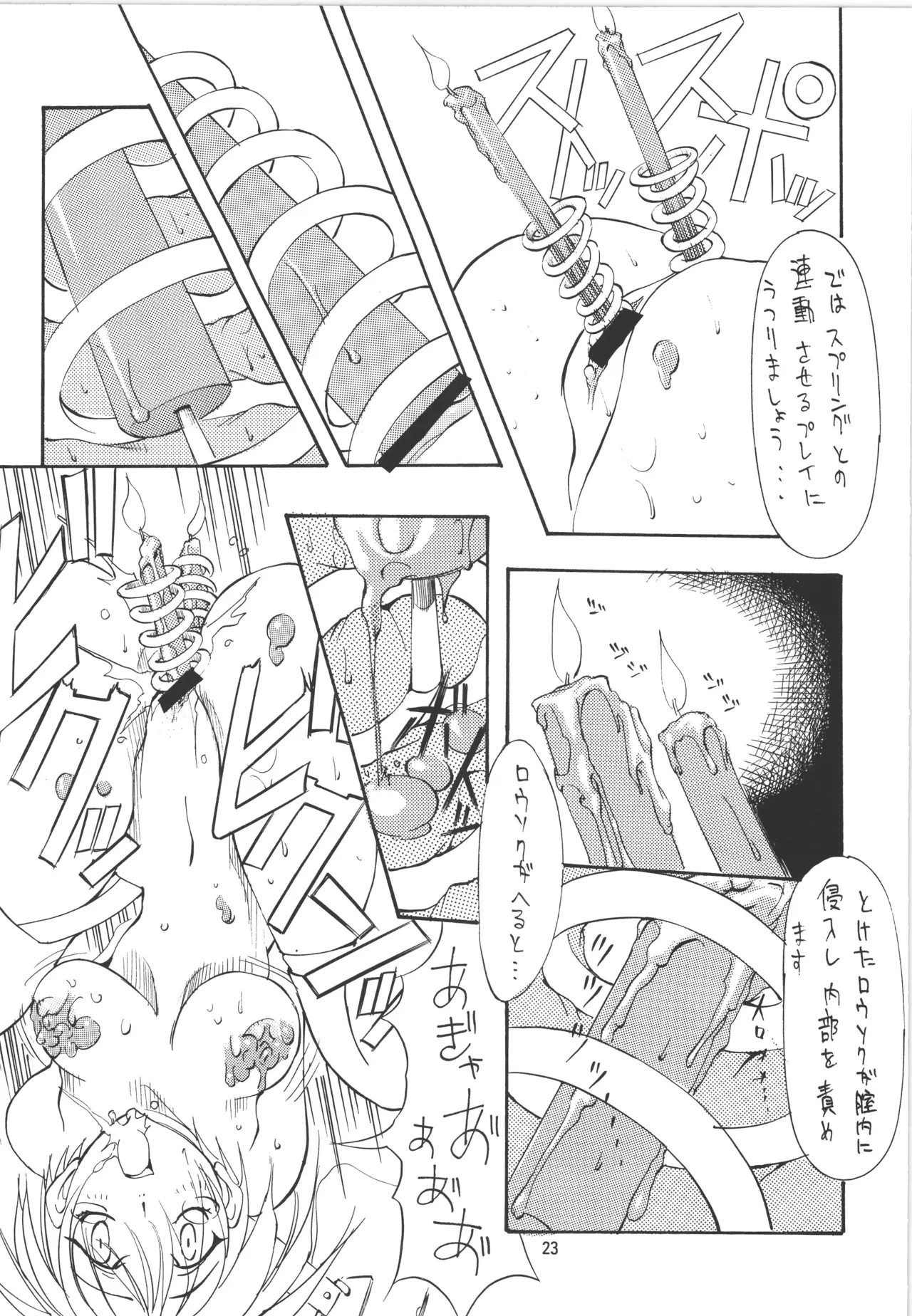 邪道王 Page.23
