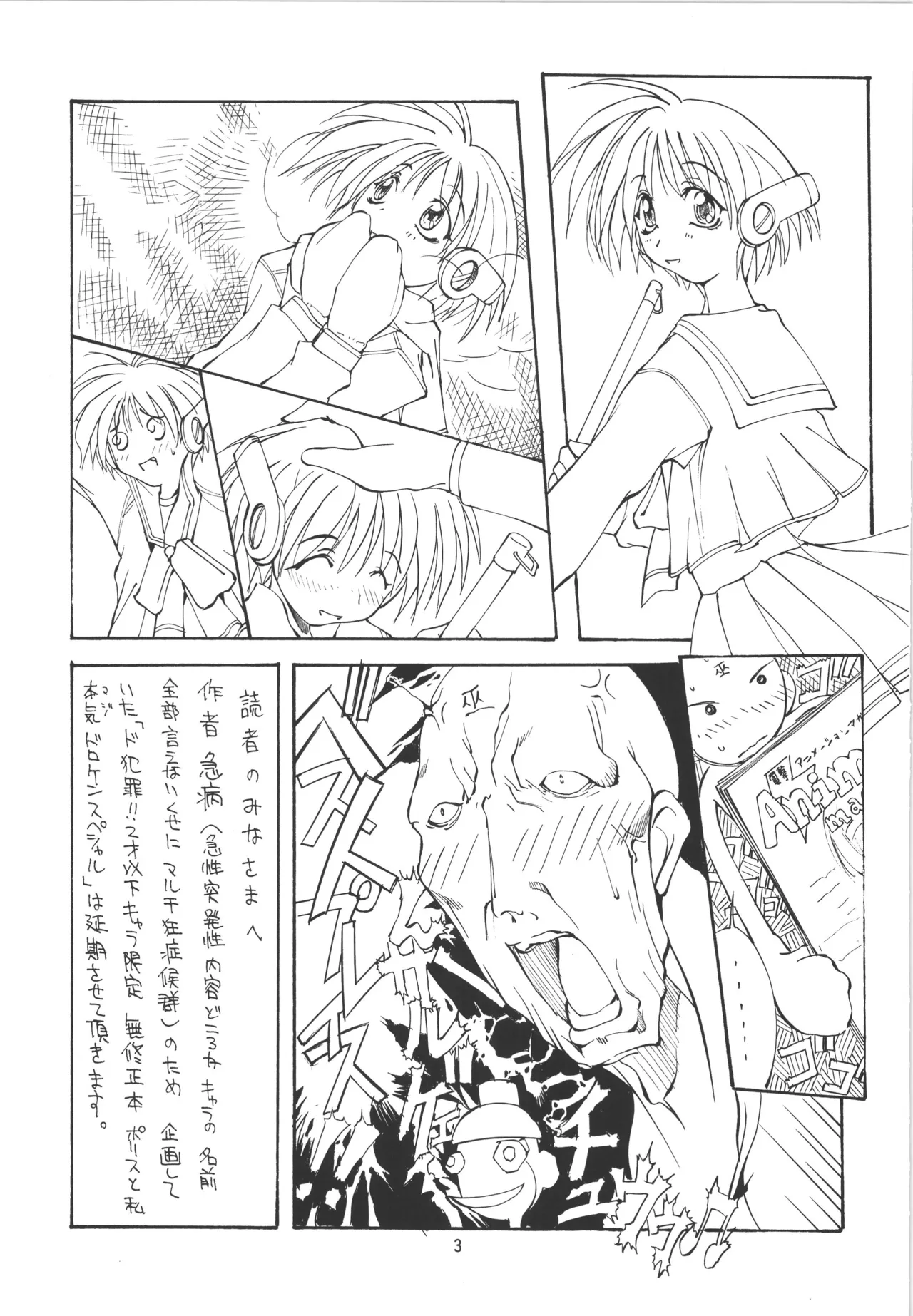邪道王 Page.3