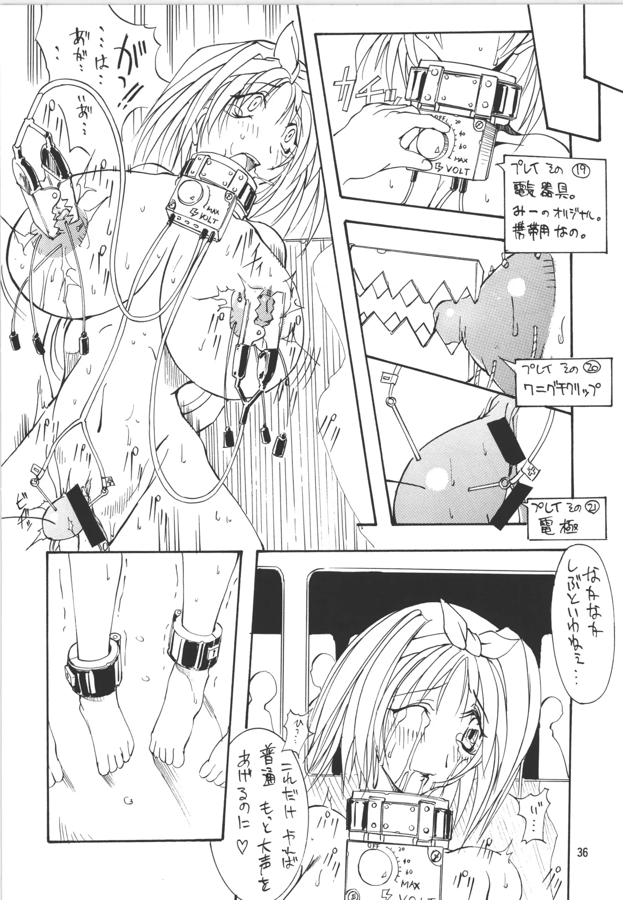 邪道王 Page.36