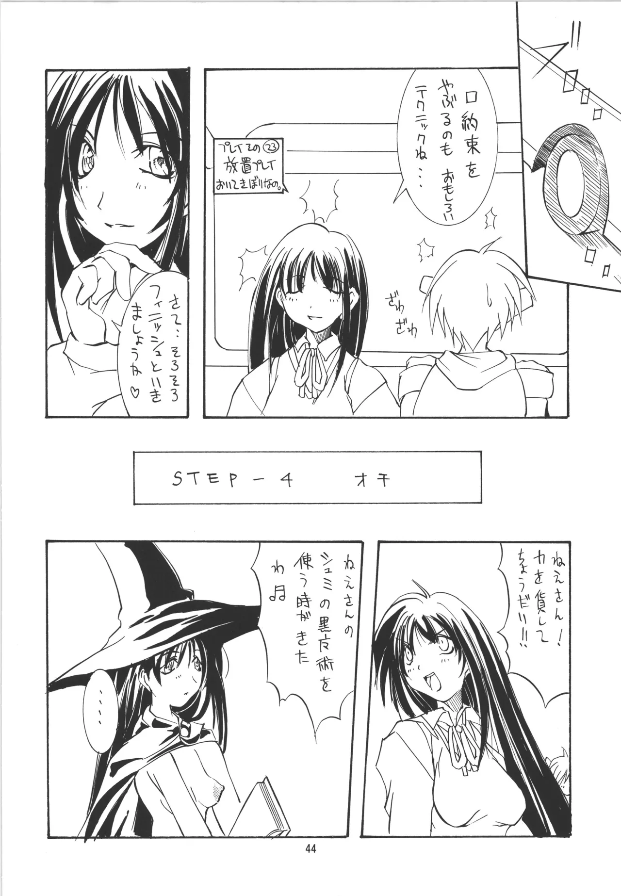 邪道王 Page.44