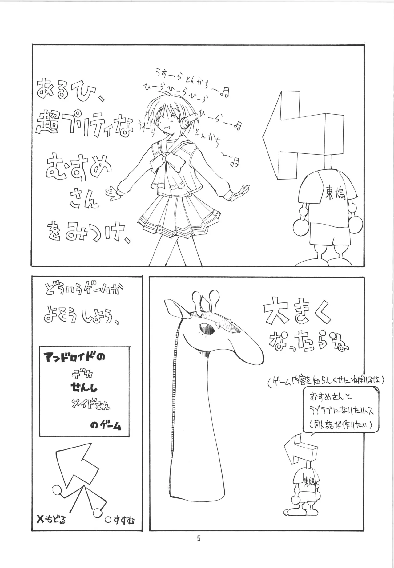 邪道王 Page.5