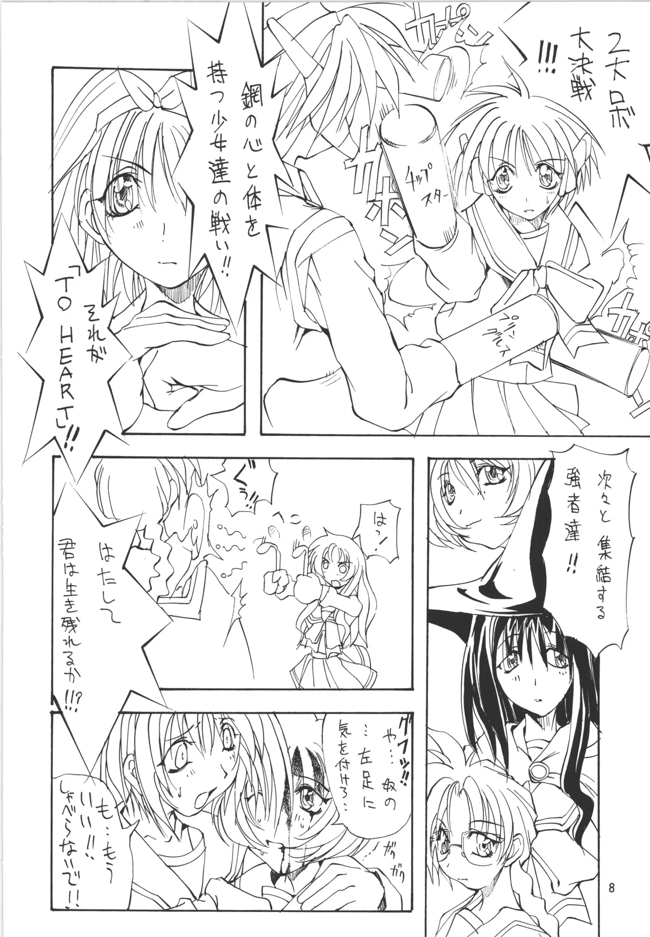 邪道王 Page.8
