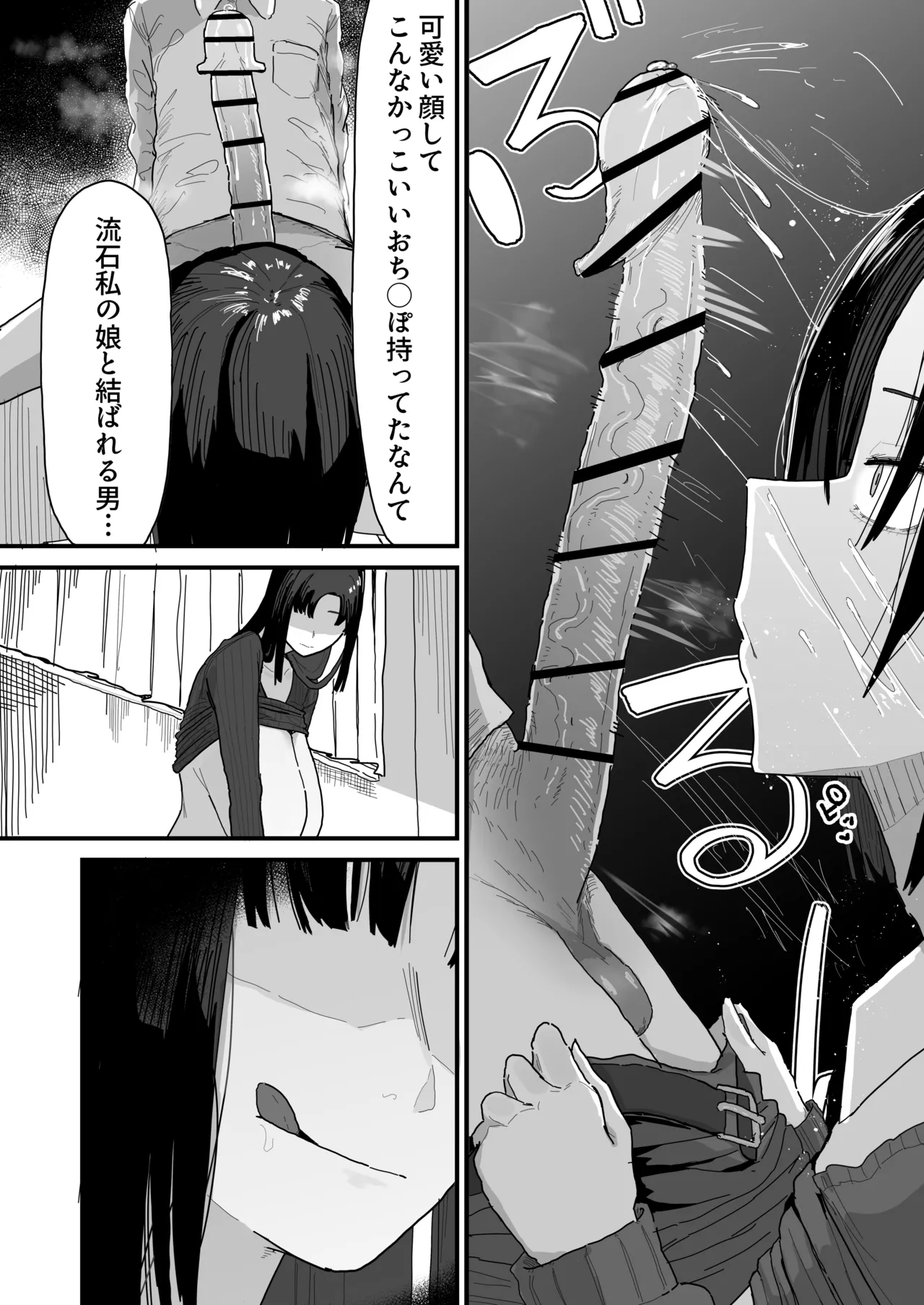 友達のお家にお邪魔します Page.16