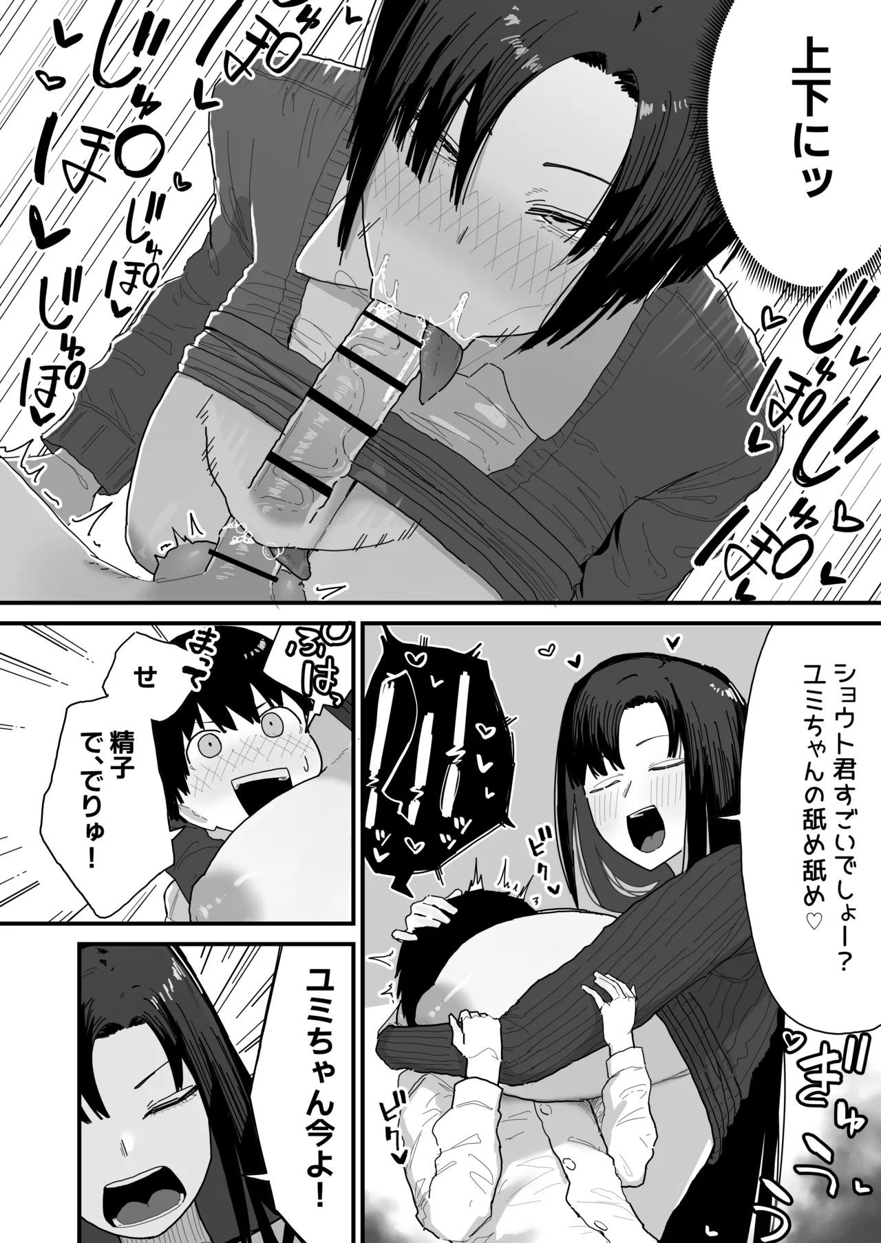友達のお家にお邪魔します Page.18