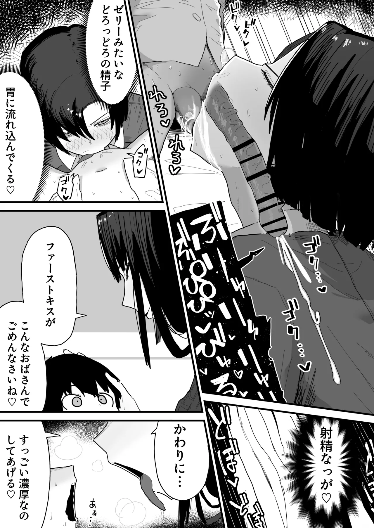 友達のお家にお邪魔します Page.21