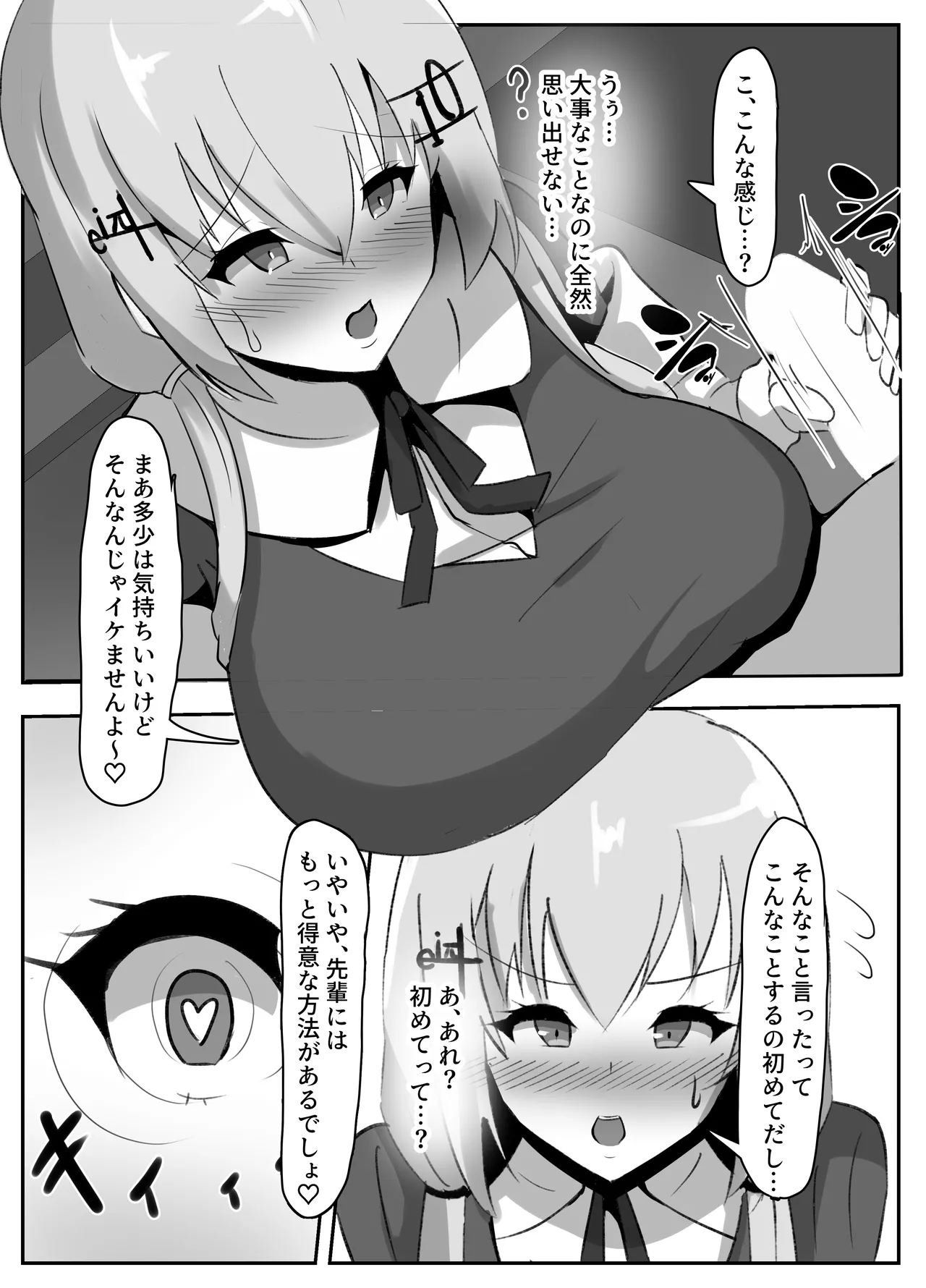 にじさんじ催眠調教 Page.14