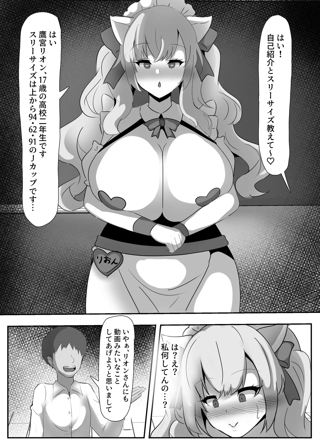 にじさんじ催眠調教 Page.26