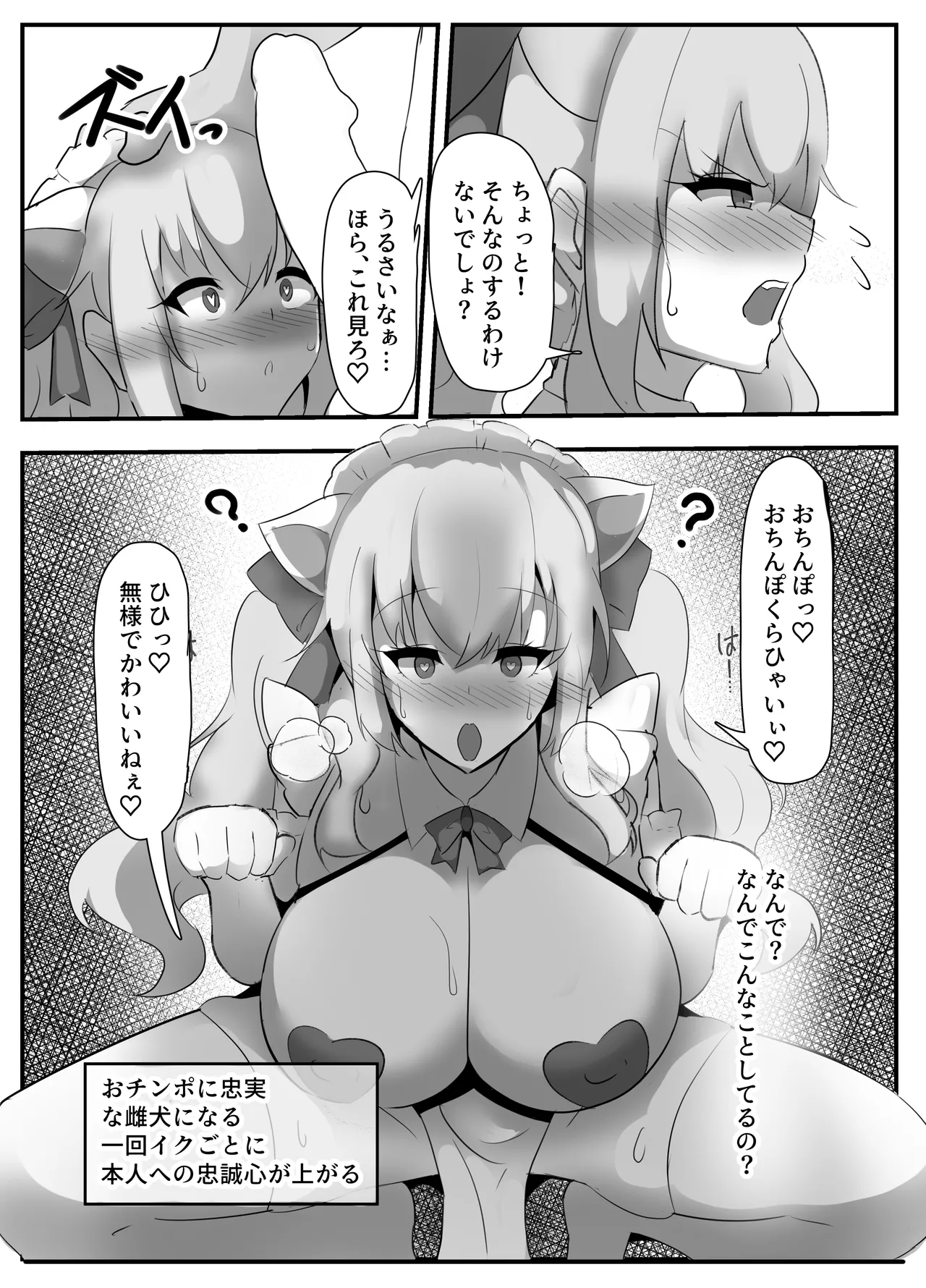 にじさんじ催眠調教 Page.27