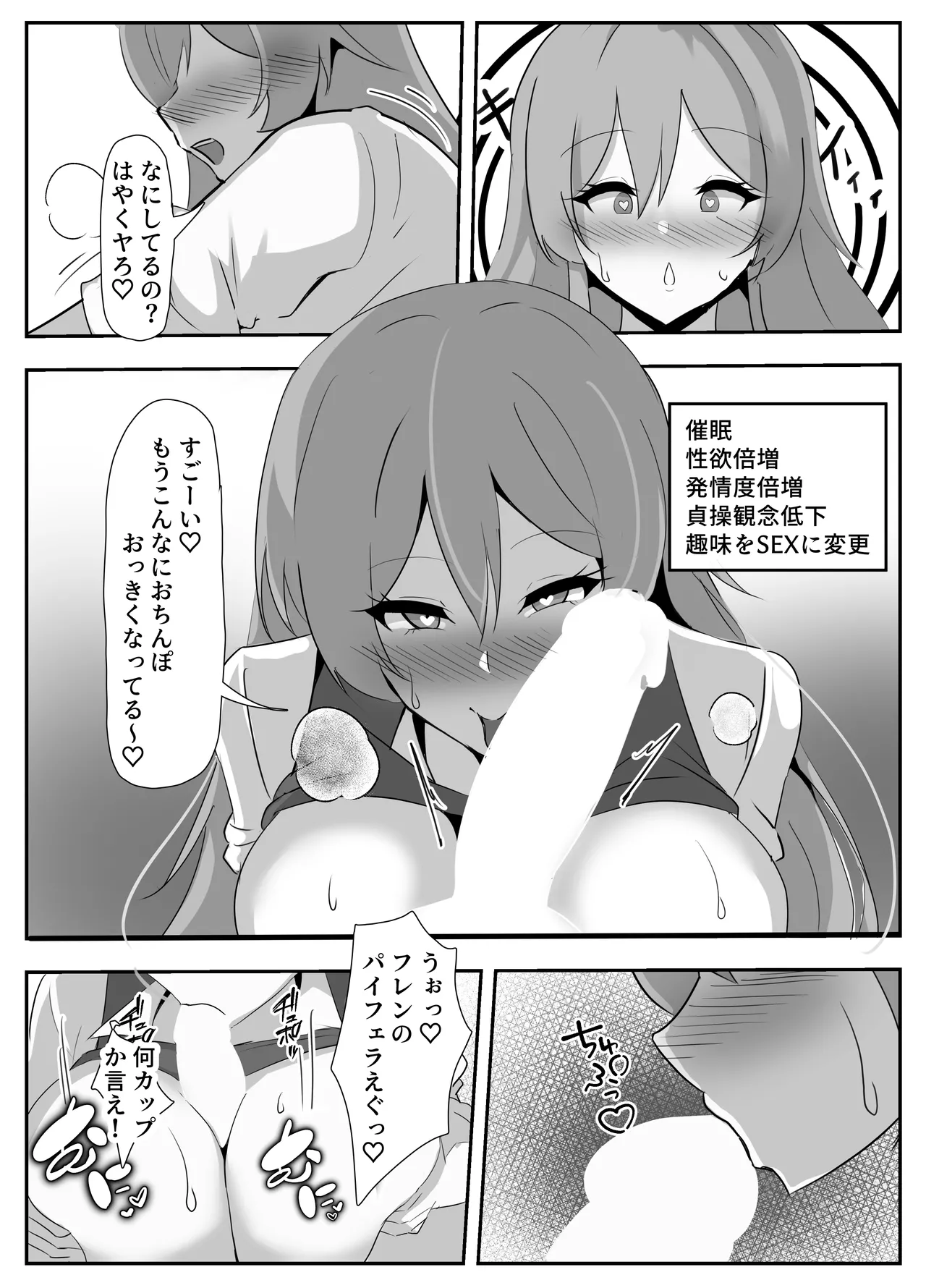 にじさんじ催眠調教 Page.5