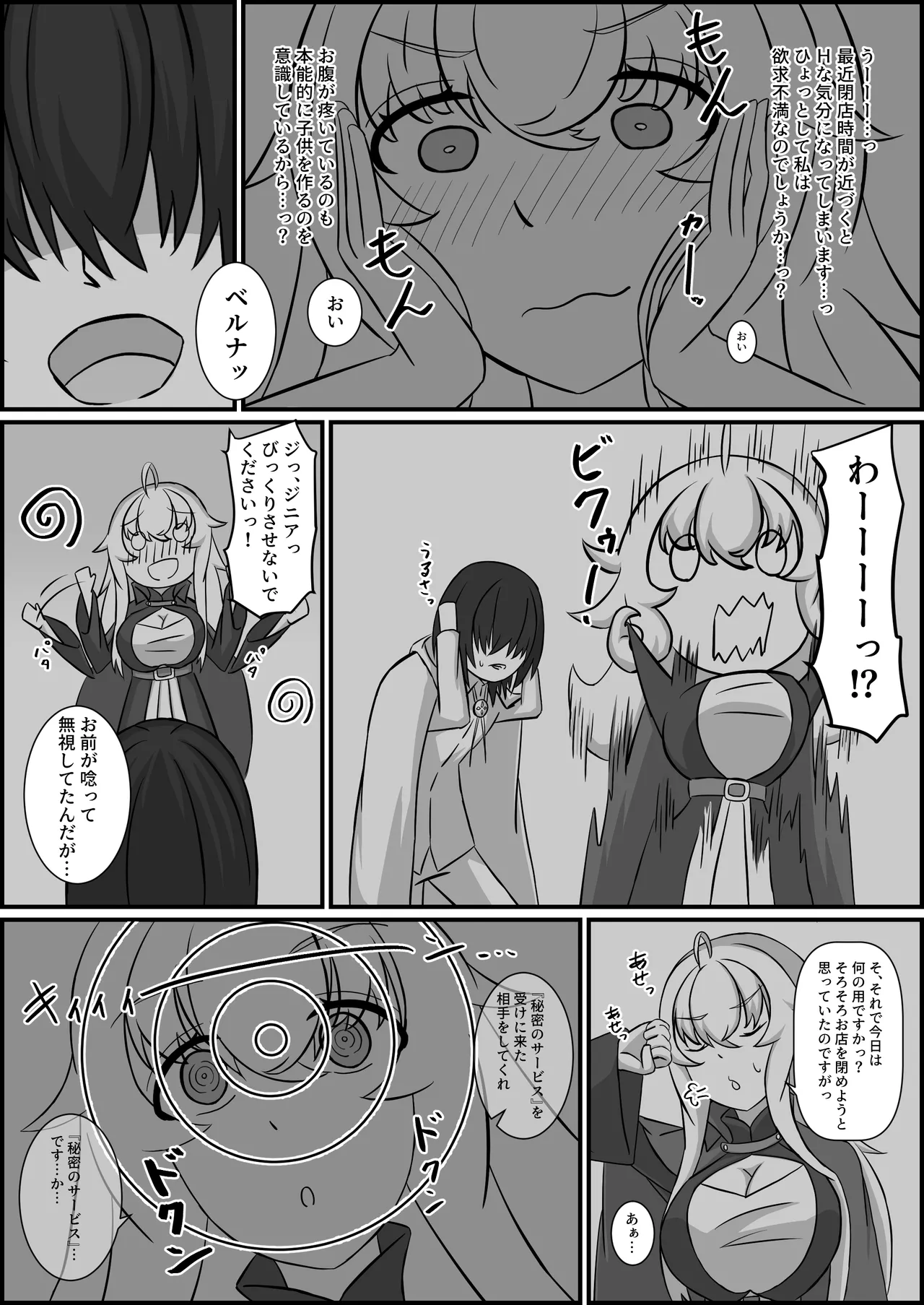 魔道具店の催眠魔女 Page.22